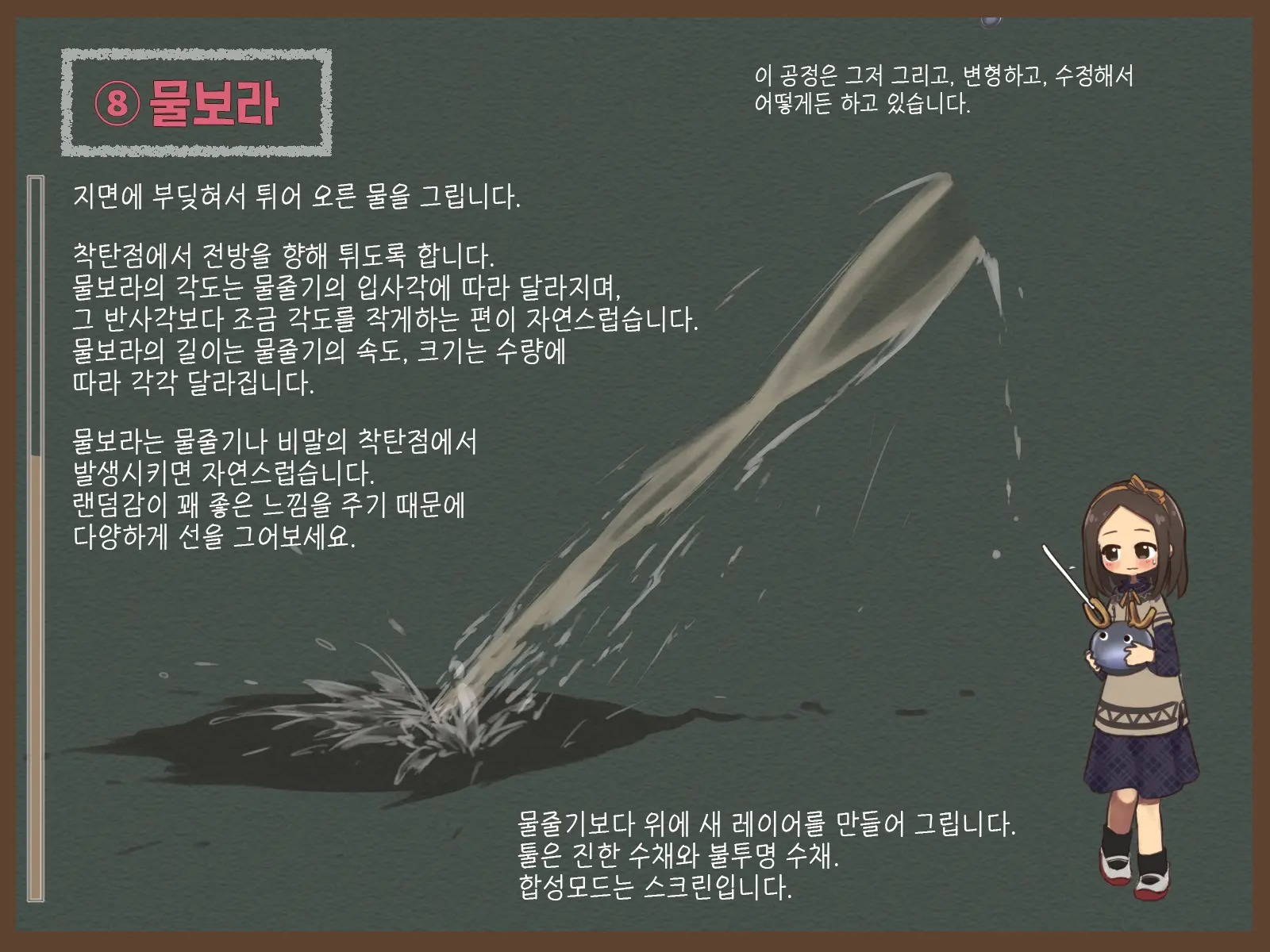 Ikioi Ga Tsuyokute Atatakakute Chotto Kiiro No Suiryuu Meikingu | 힘차고 따뜻하면서 약간 노란 물줄기 메이킹