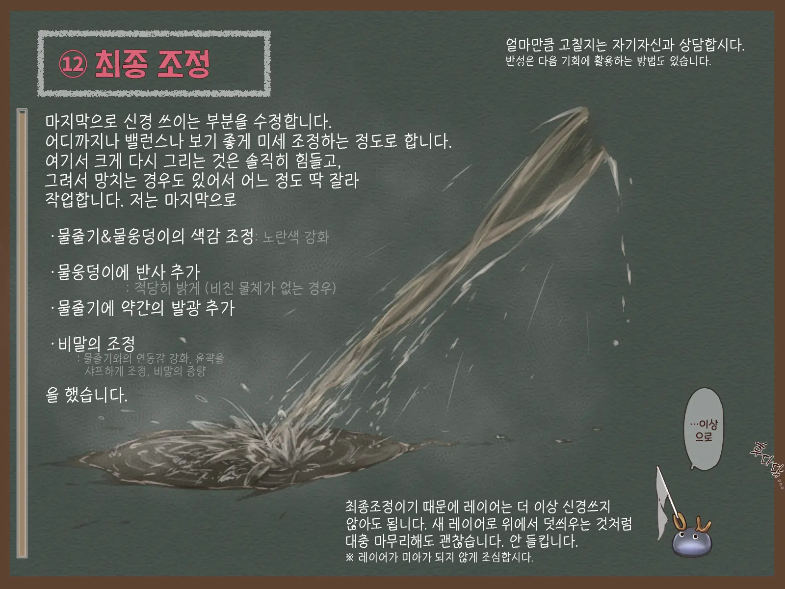 Ikioi Ga Tsuyokute Atatakakute Chotto Kiiro No Suiryuu Meikingu | 힘차고 따뜻하면서 약간 노란 물줄기 메이킹