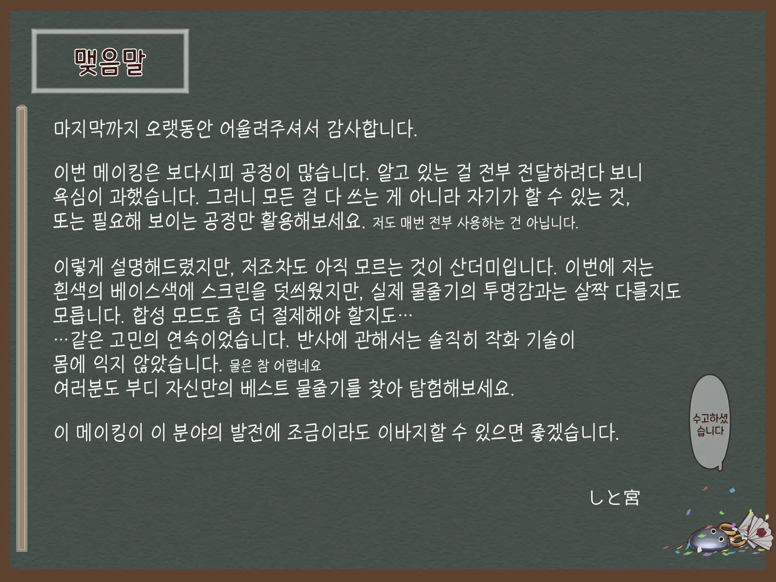 Ikioi Ga Tsuyokute Atatakakute Chotto Kiiro No Suiryuu Meikingu | 힘차고 따뜻하면서 약간 노란 물줄기 메이킹