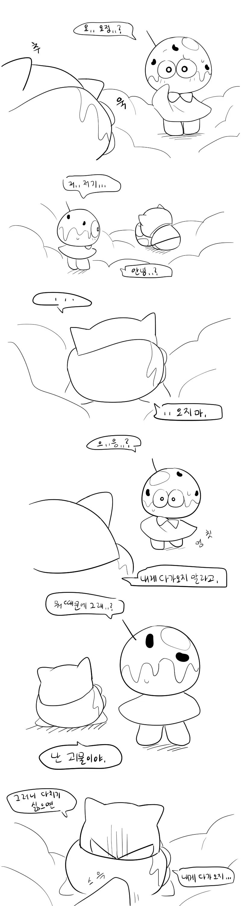 머랭