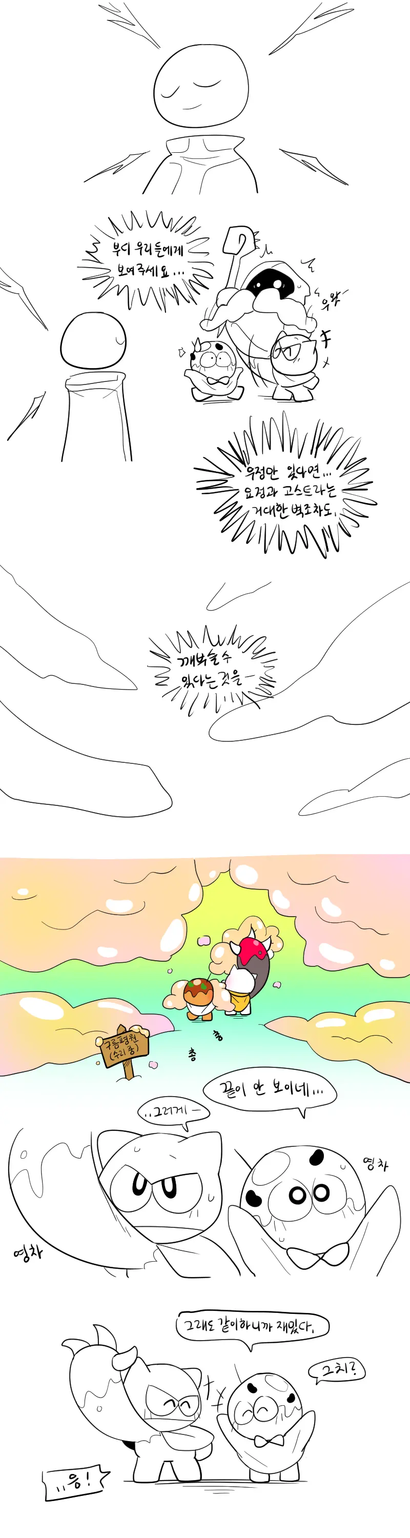 머랭