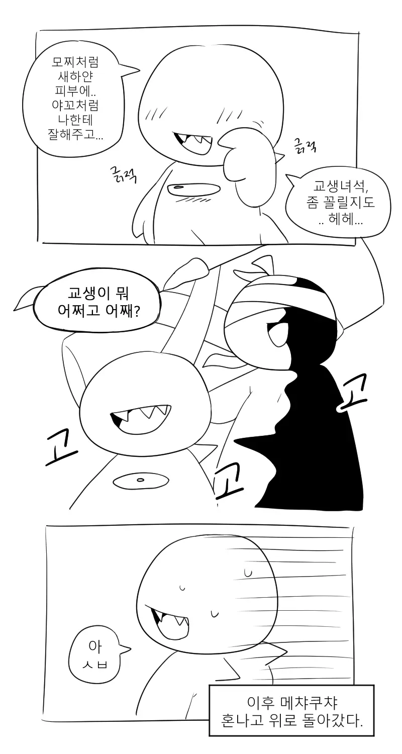 머랭 (58681354) Part 2