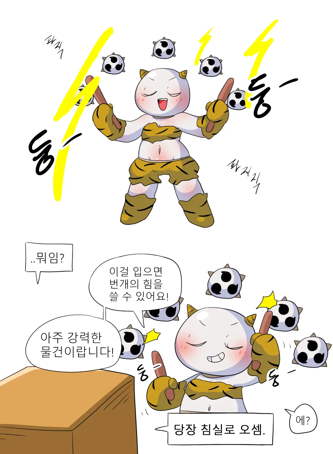 머랭 (58681354) Part 2