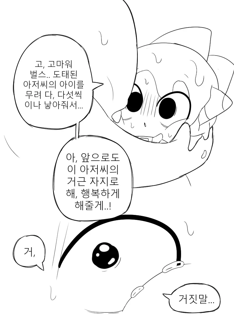 머랭 (58681354) Part 2