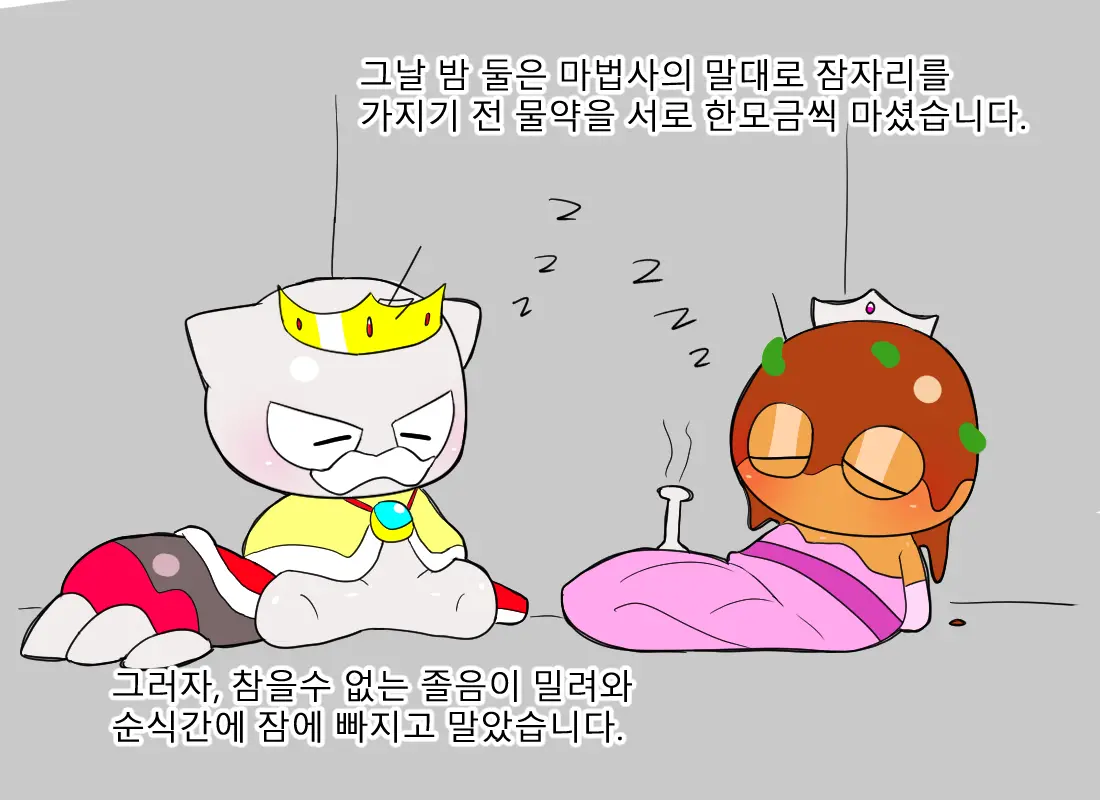 머랭 (58681354) Part 2