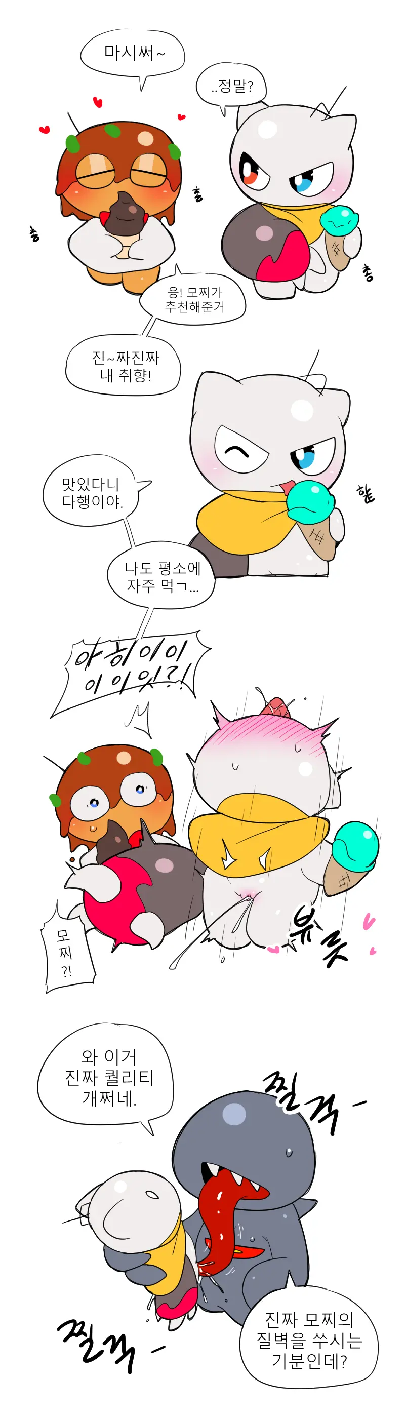머랭 (58681354) Part 2