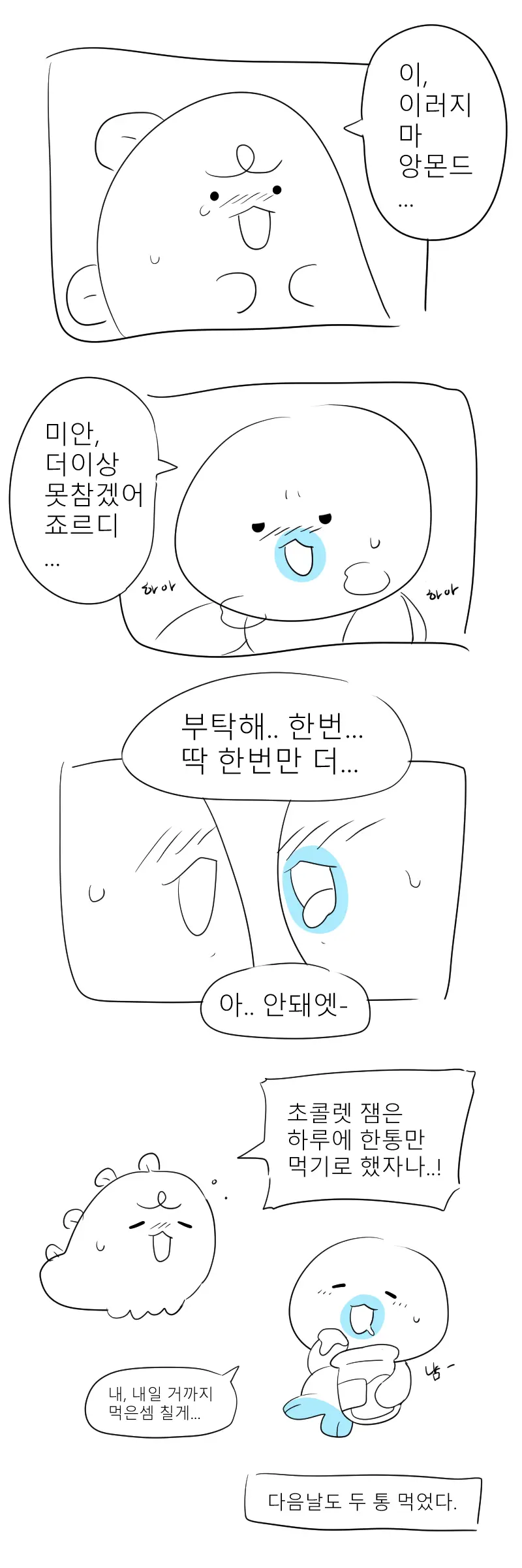 머랭 (58681354) Part 2