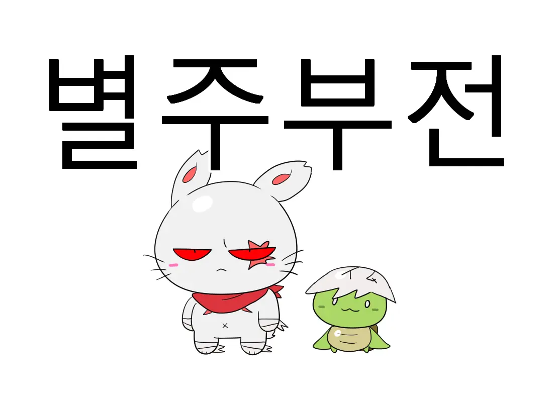 머랭 (58681354) Part 2