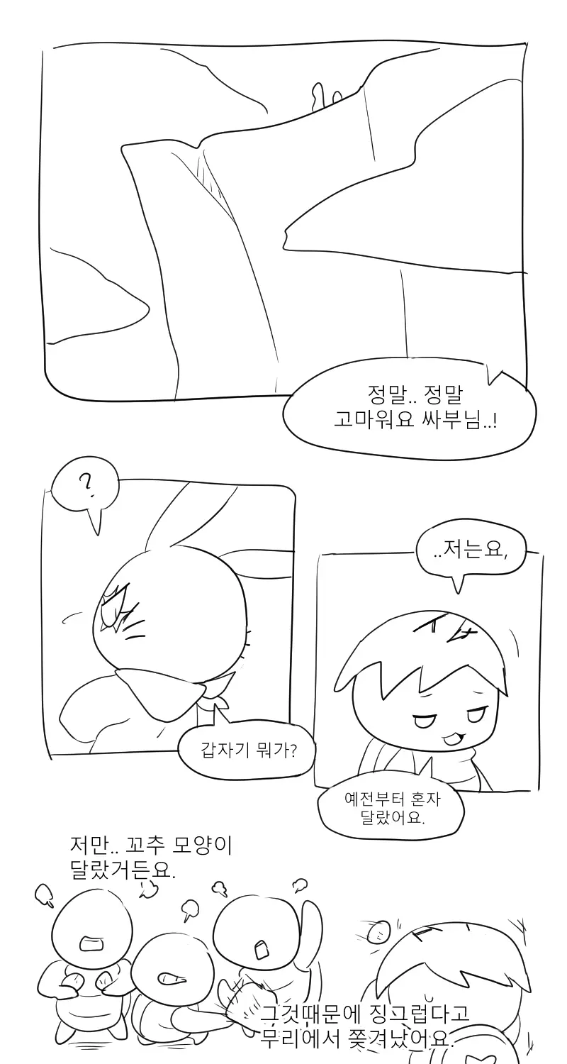 머랭 (58681354) Part 2