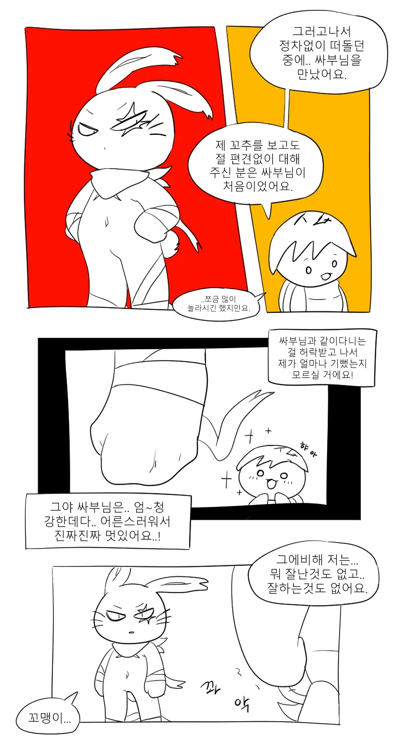 머랭 (58681354) Part 2