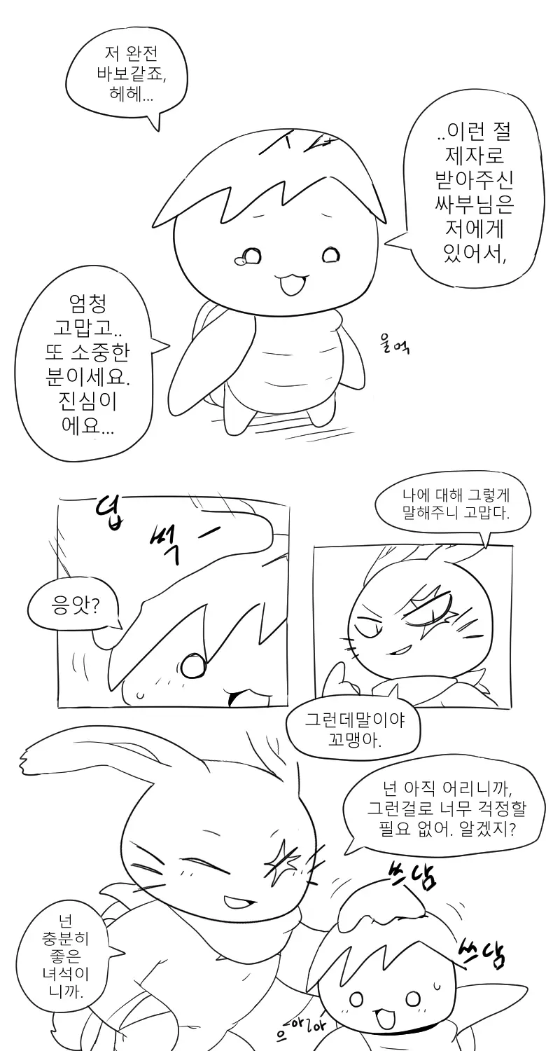 머랭 (58681354) Part 2