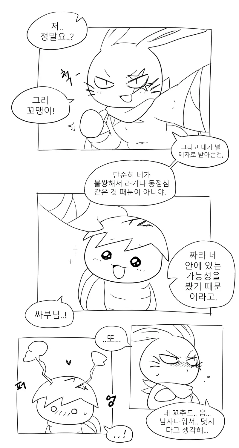 머랭 (58681354) Part 2