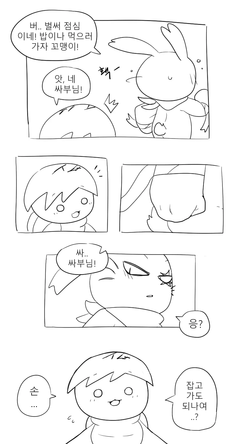 머랭 (58681354) Part 2