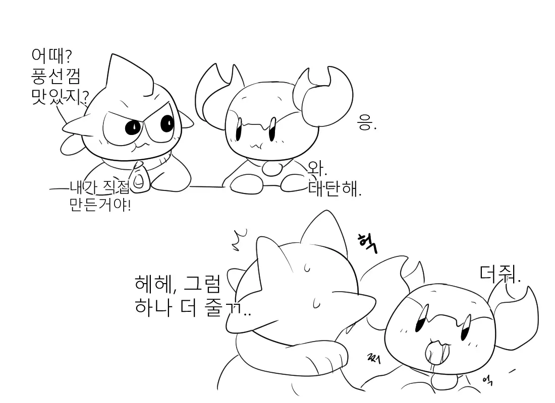 머랭 (58681354) Part 2