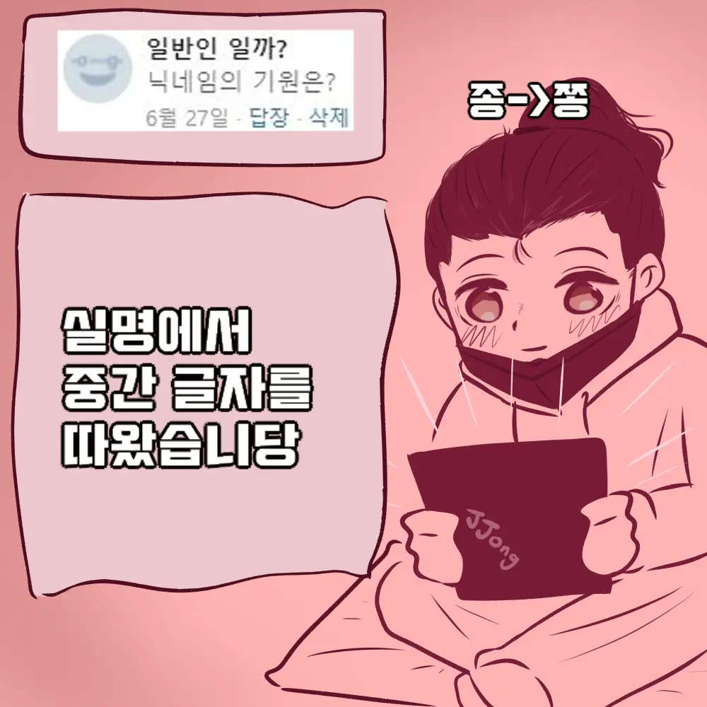 JJONG