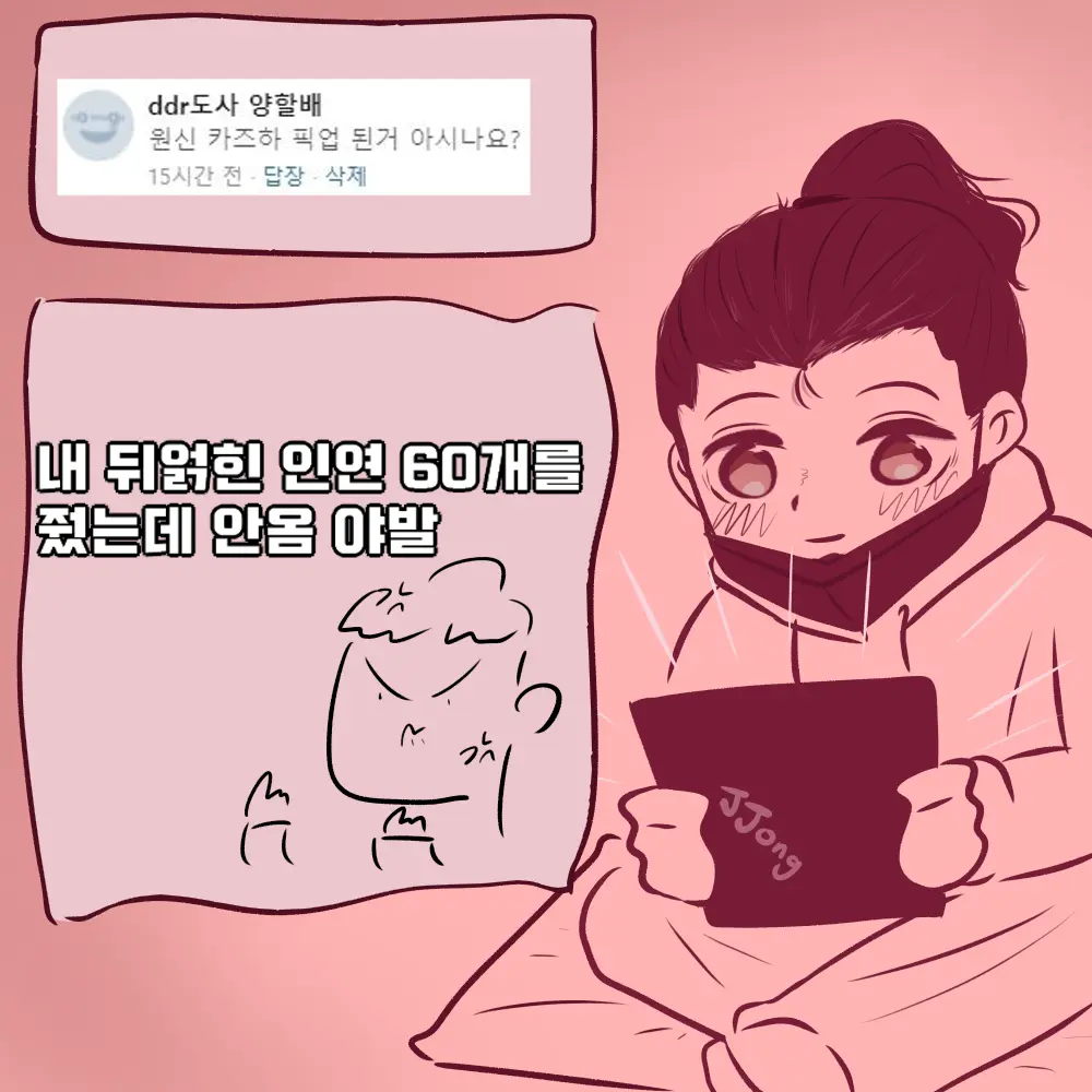 JJONG