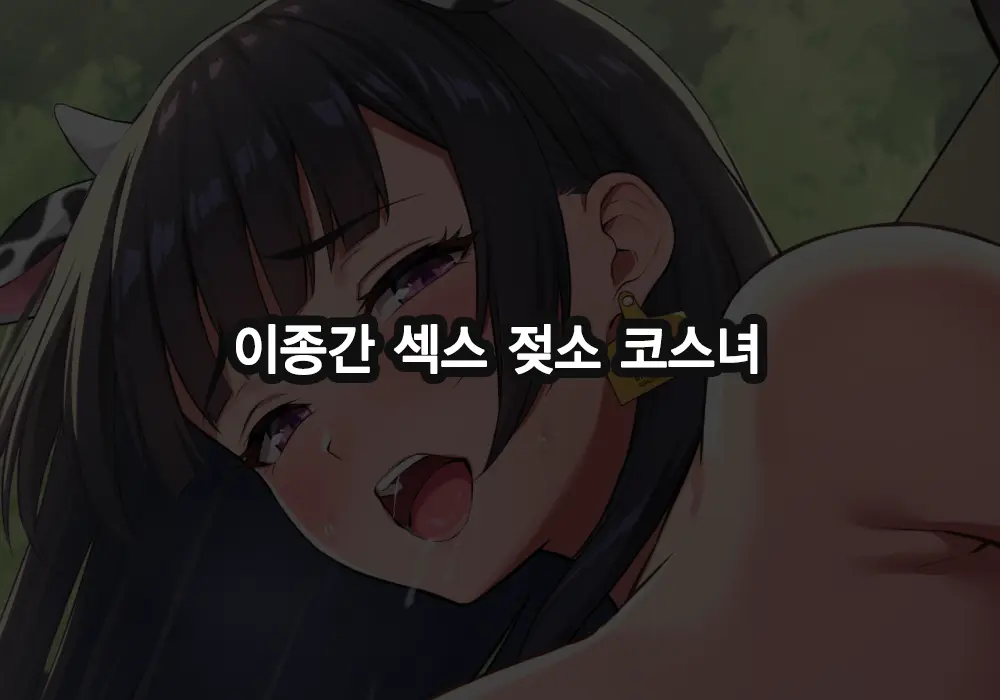 PIXIV FANBOX Fantia Horse Fuck Matome