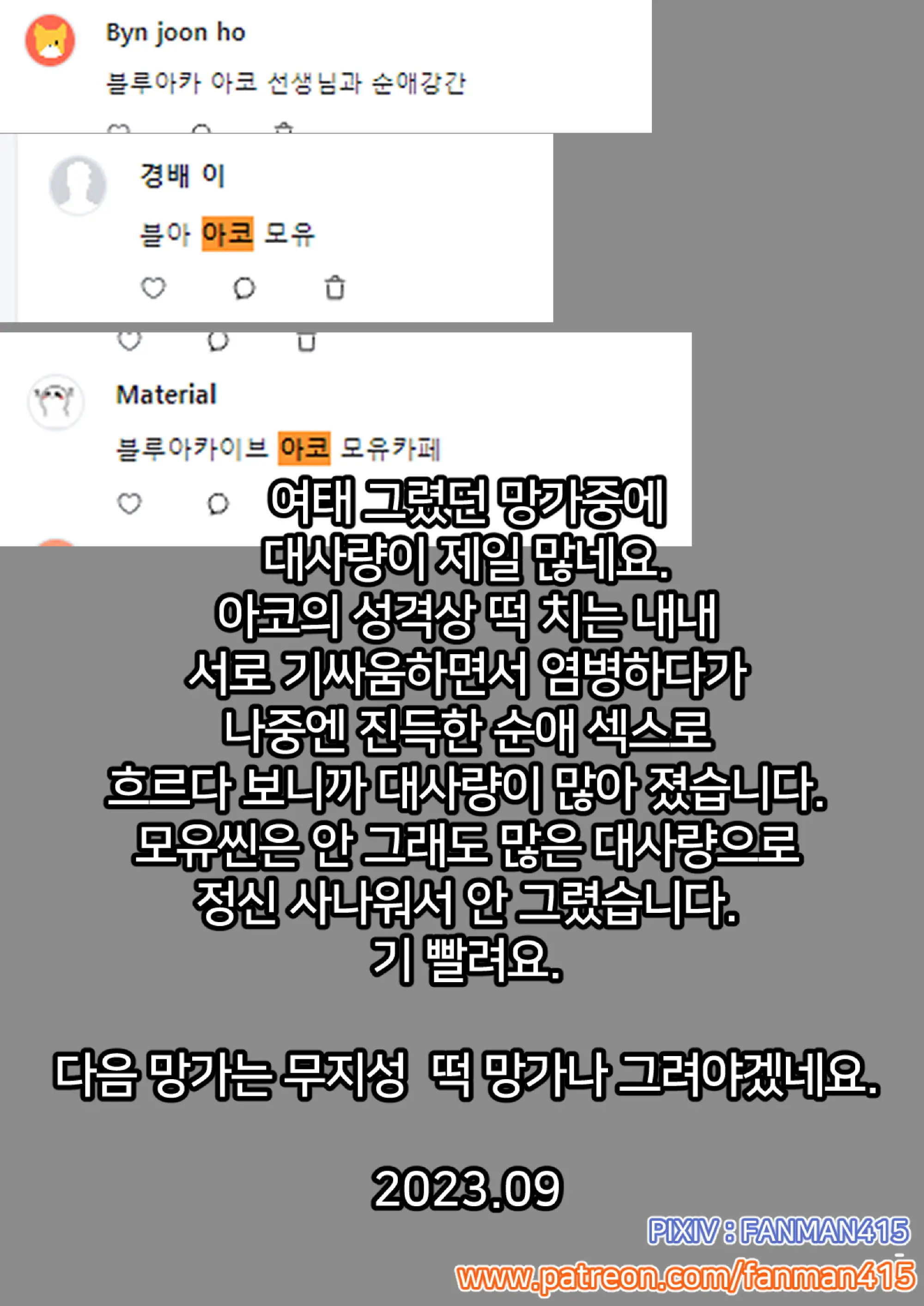 Fanman415 2019~2023