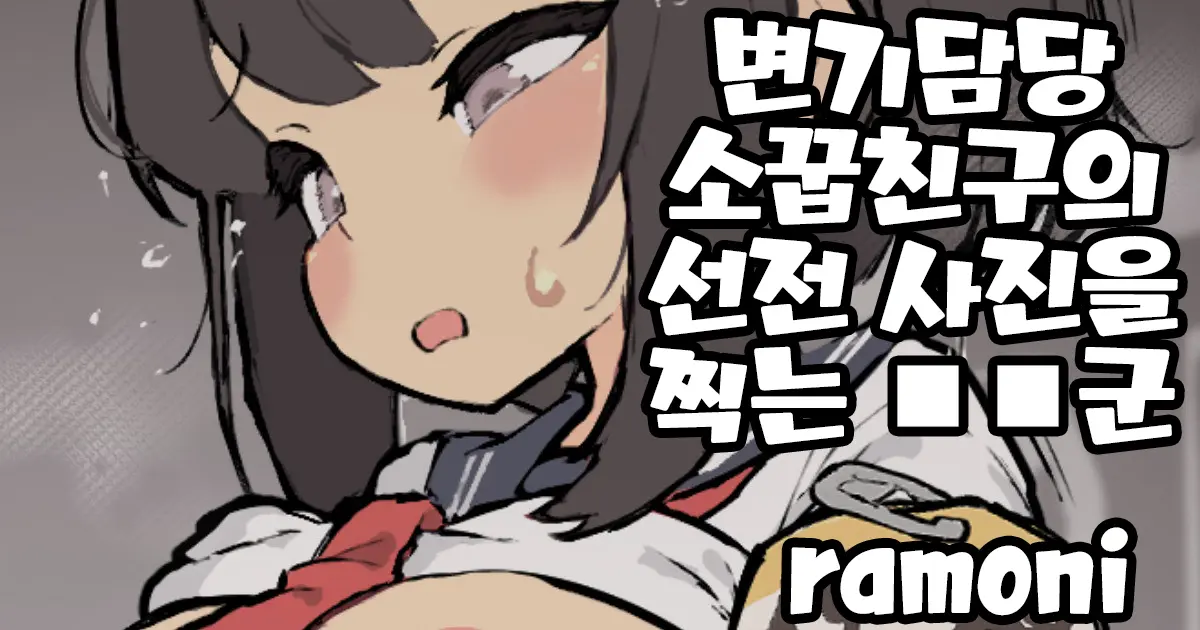 Obennki Gakari Matome｜변기담당 모음집
