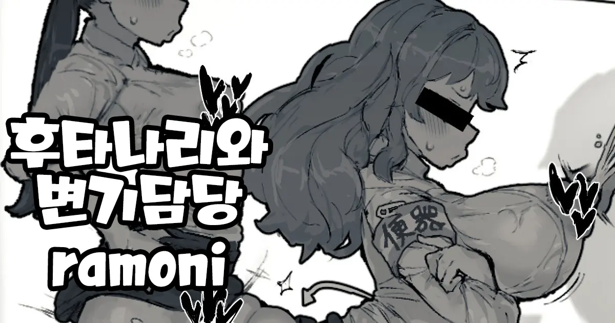 Obennki Gakari Matome｜변기담당 모음집