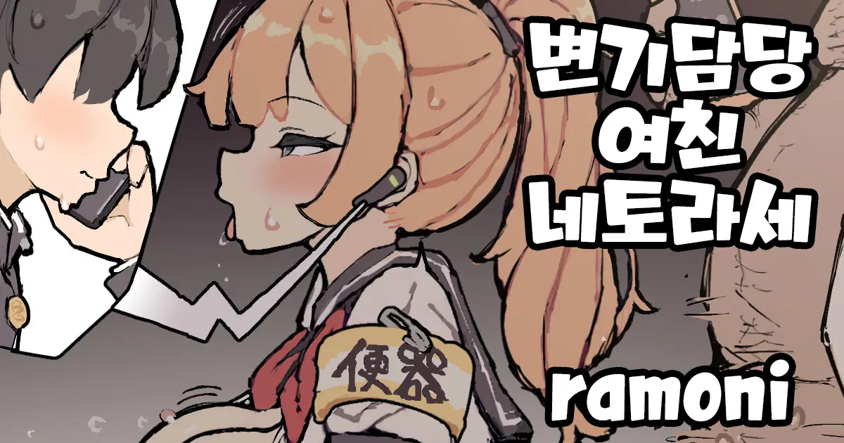 Obennki Gakari Matome｜변기담당 모음집