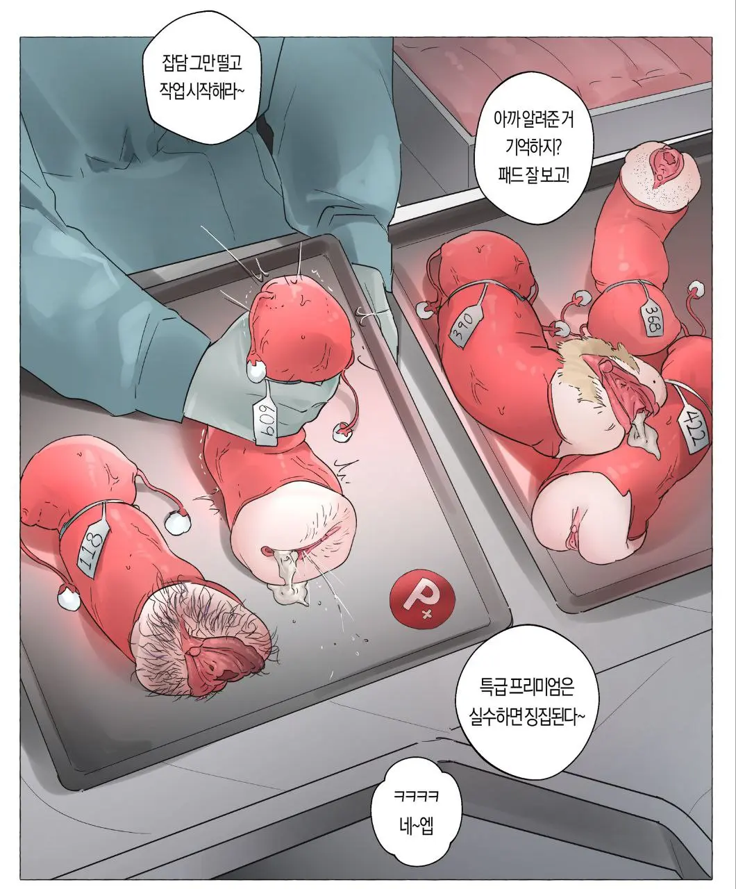 Girl'S Meat Factory