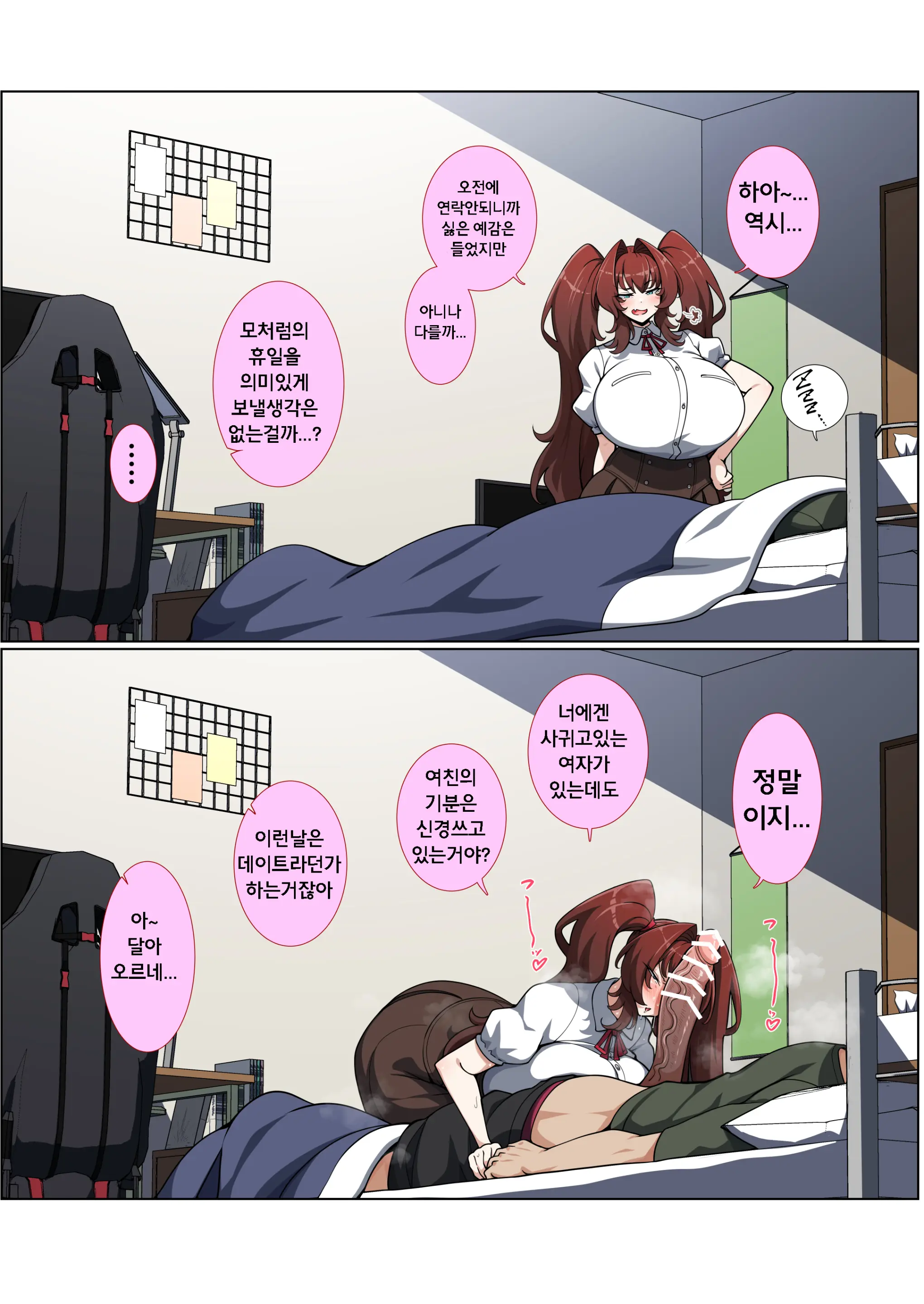 Tanomeba Nandemo Shite Kureru Osananajimi Kanojo | 부탁하면 무엇이든 해주는소꿉친구 여친
