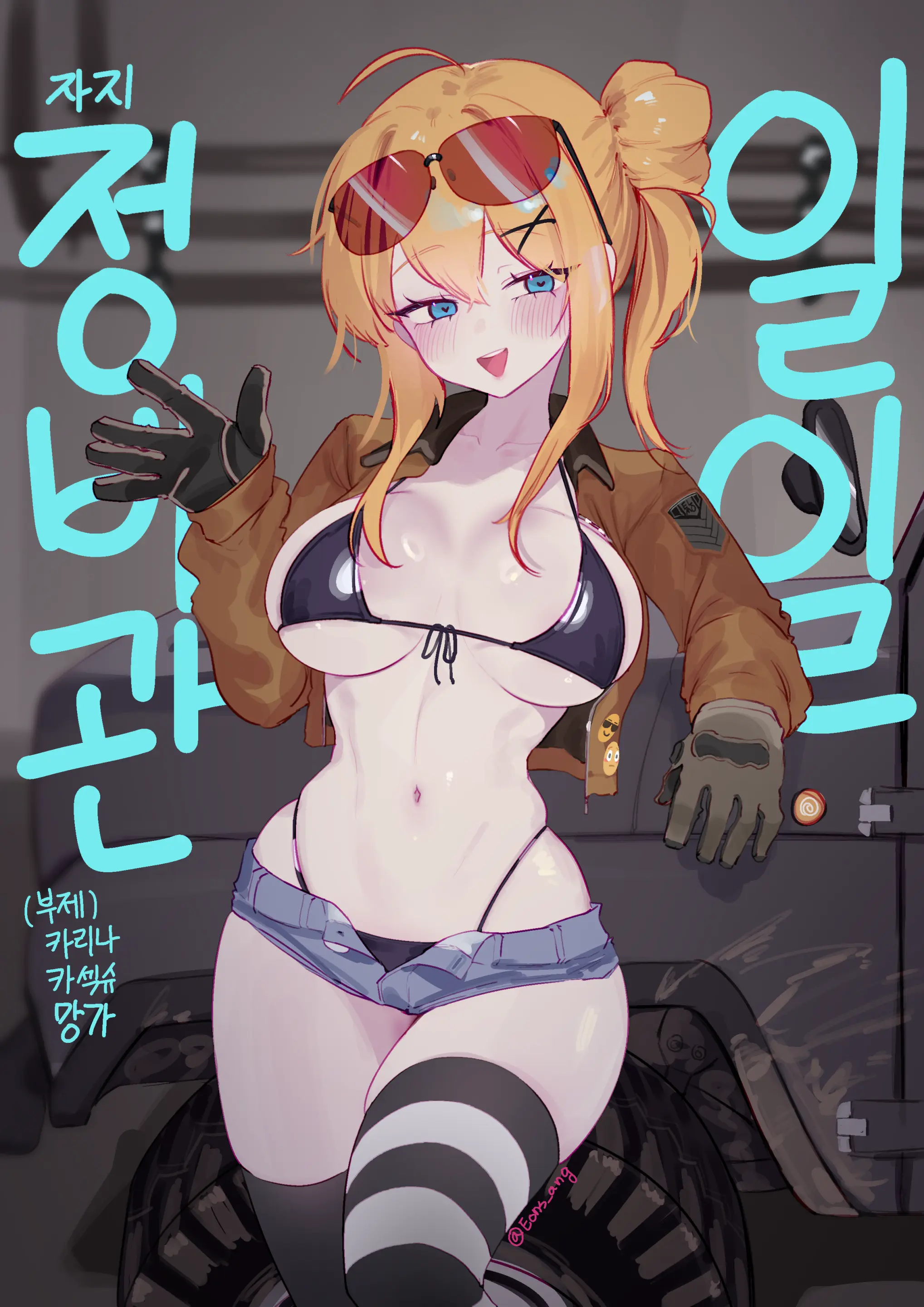 Eonsang