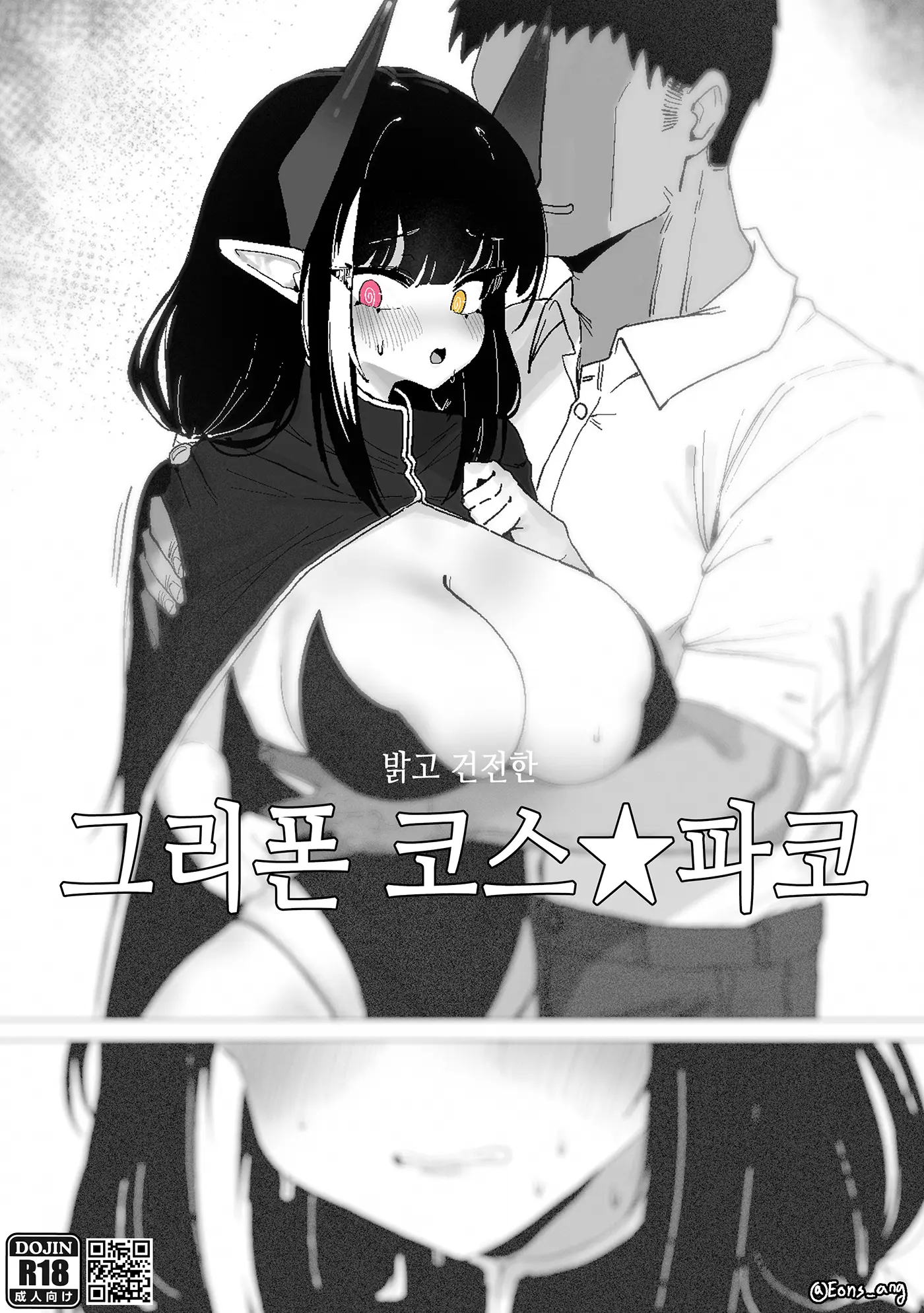 Eonsang