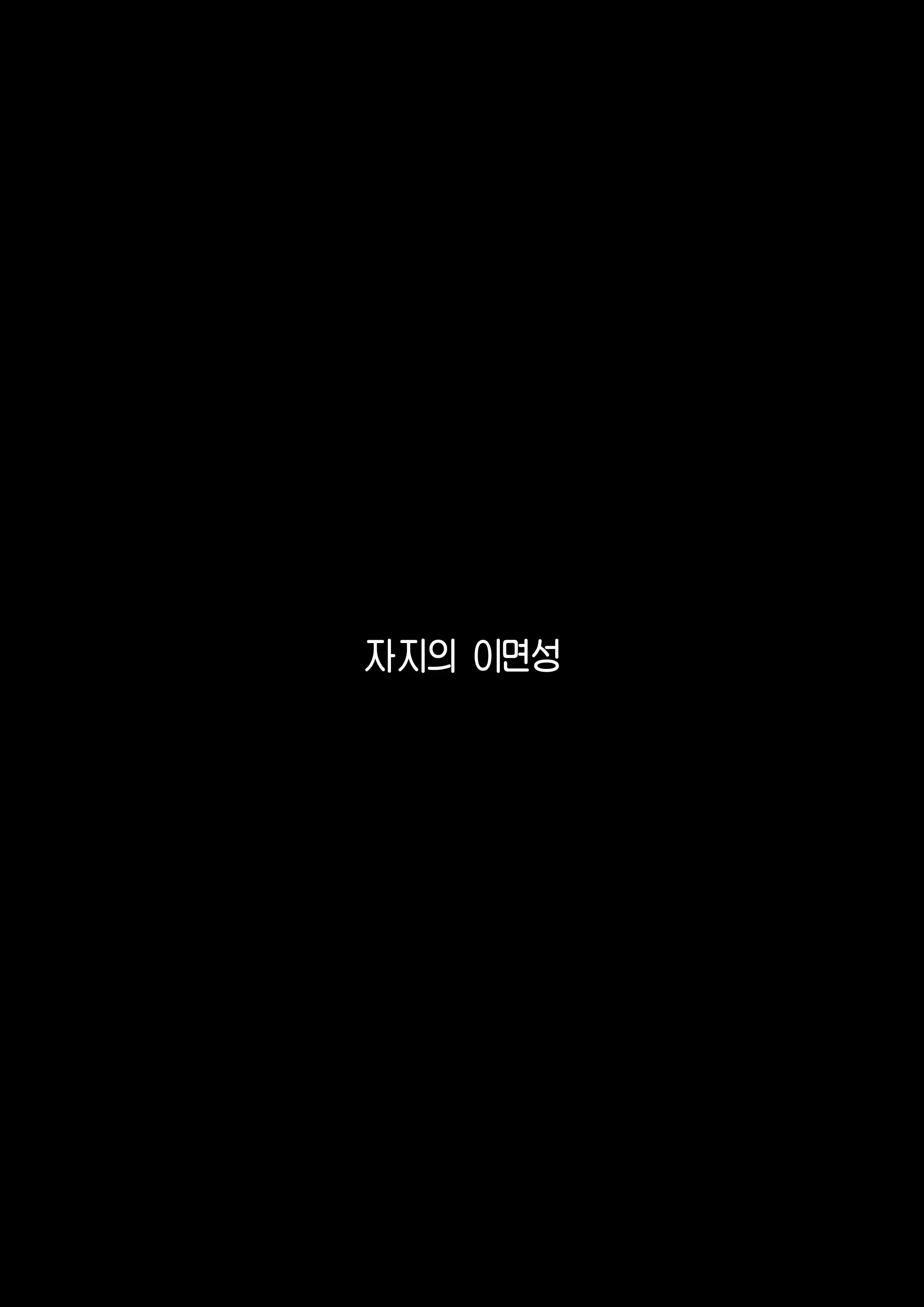 Fanbox Omake | 팬박스 오마케