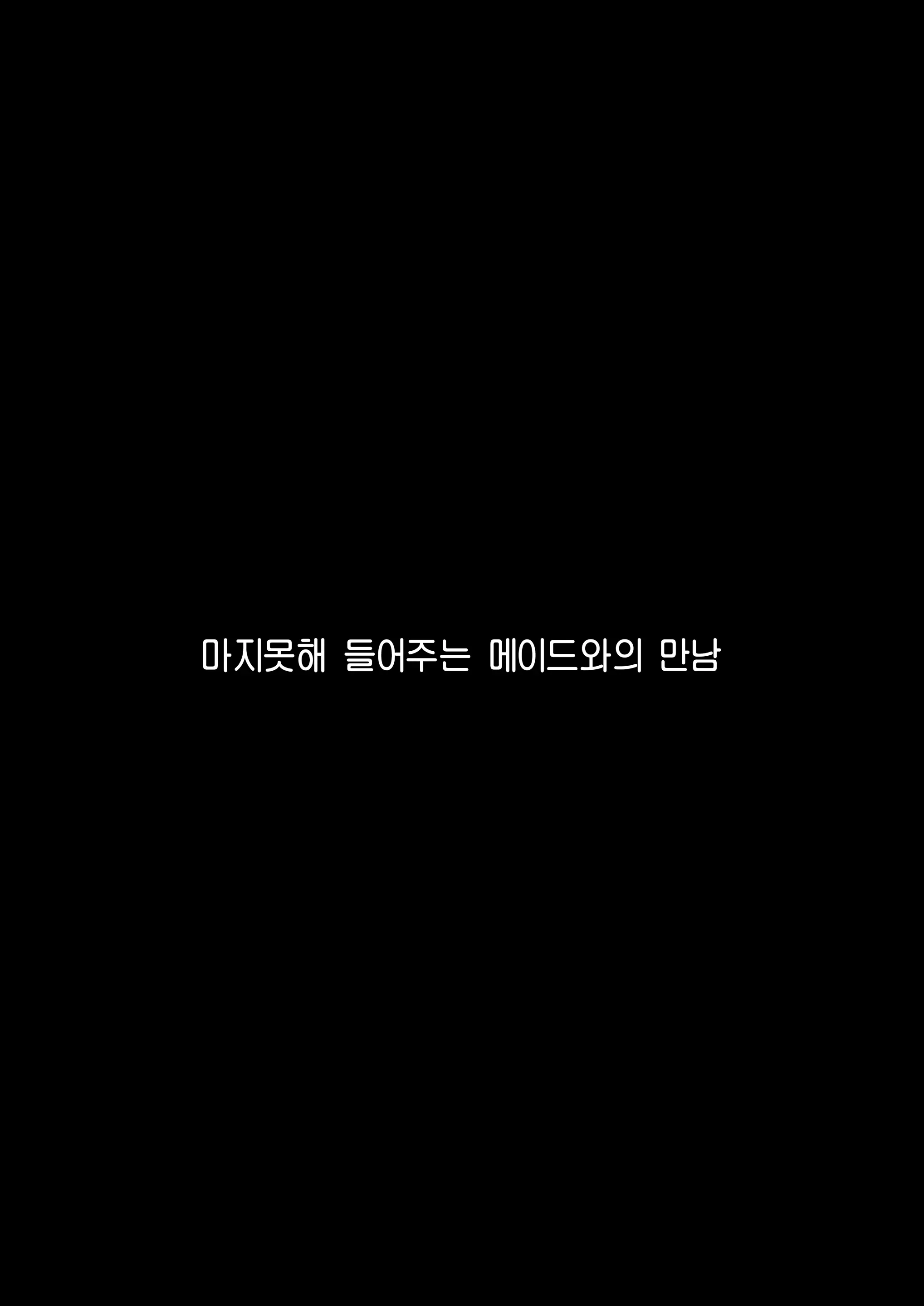 Fanbox Omake | 팬박스 오마케