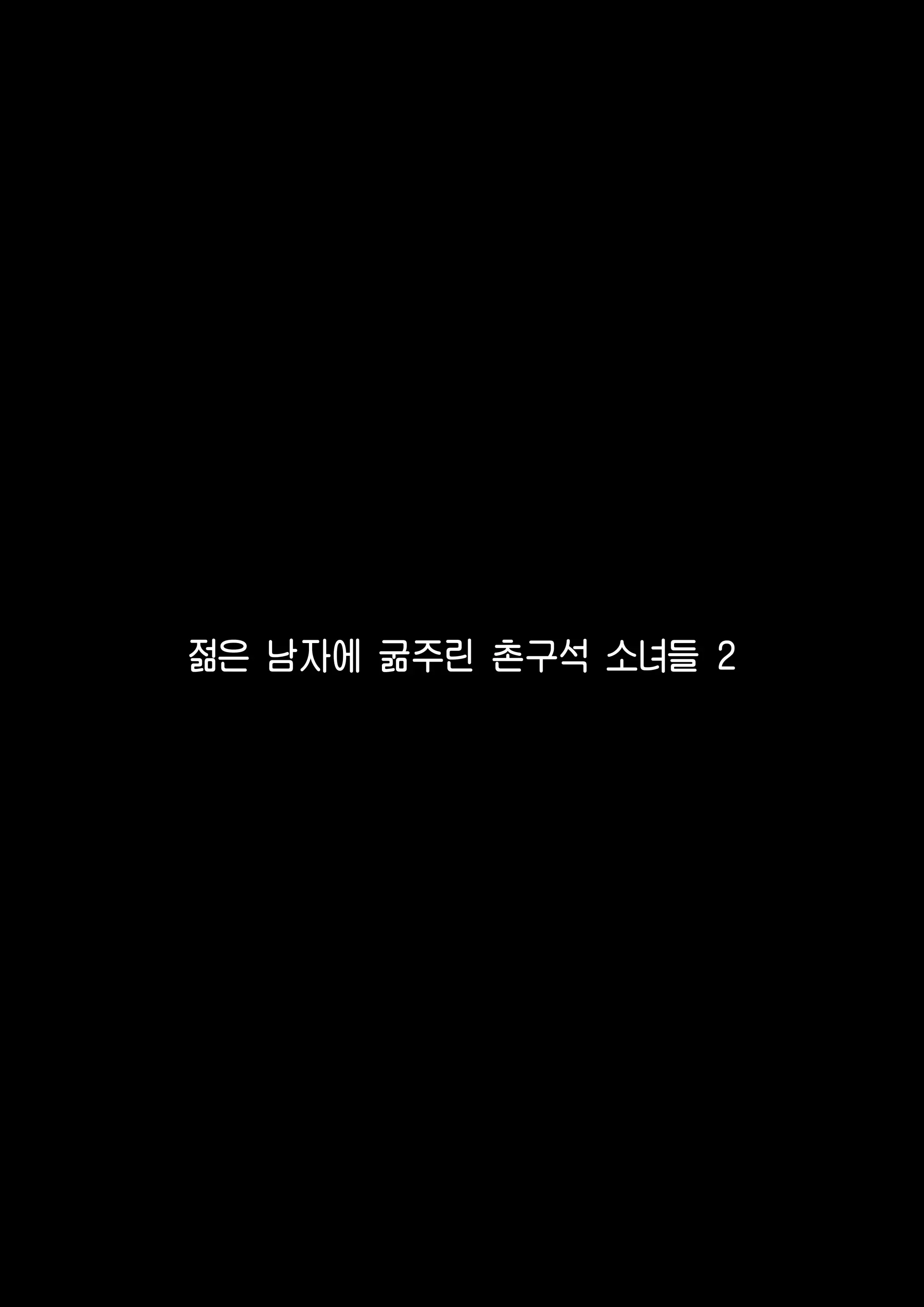 Fanbox Omake | 팬박스 오마케