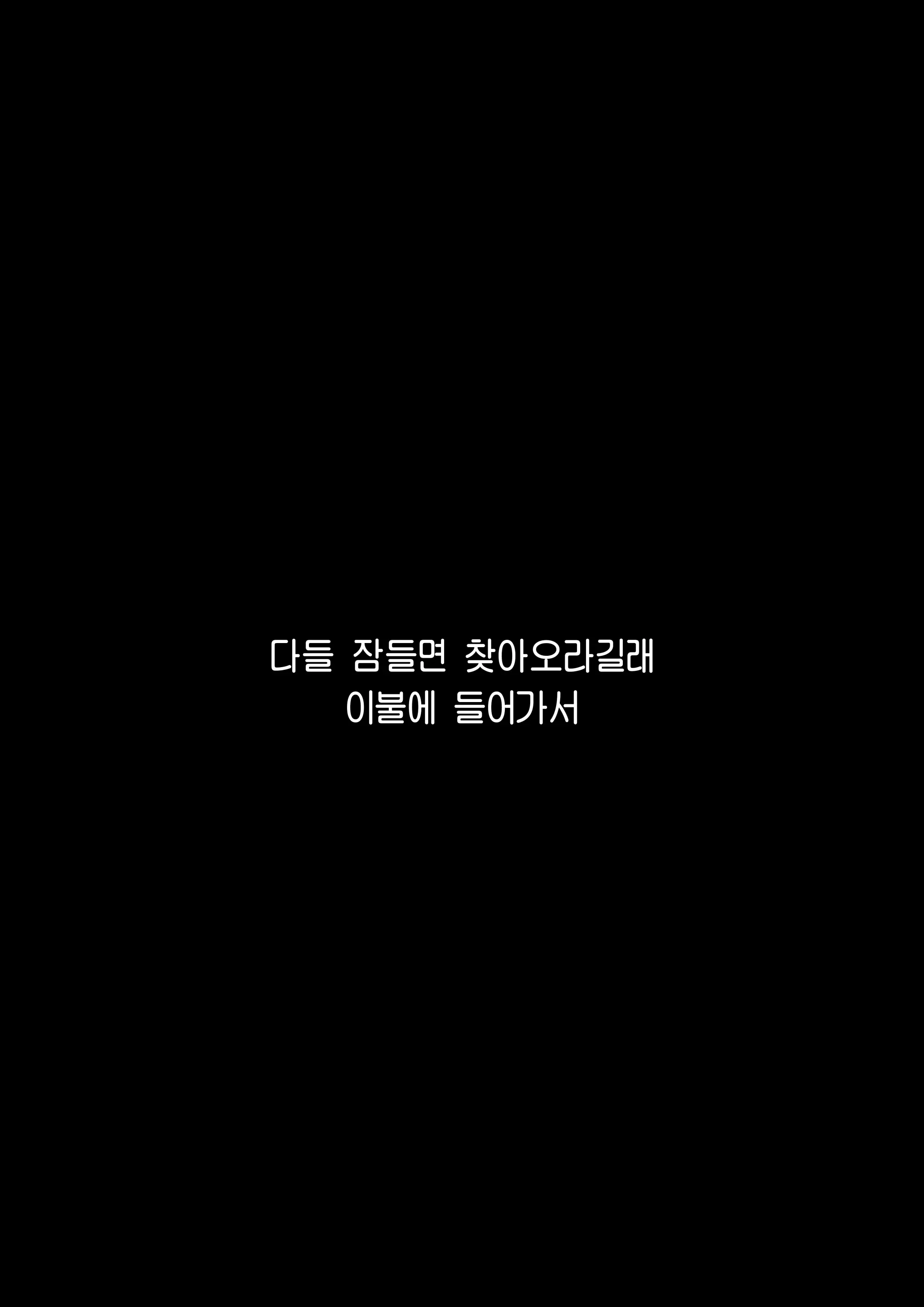 Fanbox Omake | 팬박스 오마케