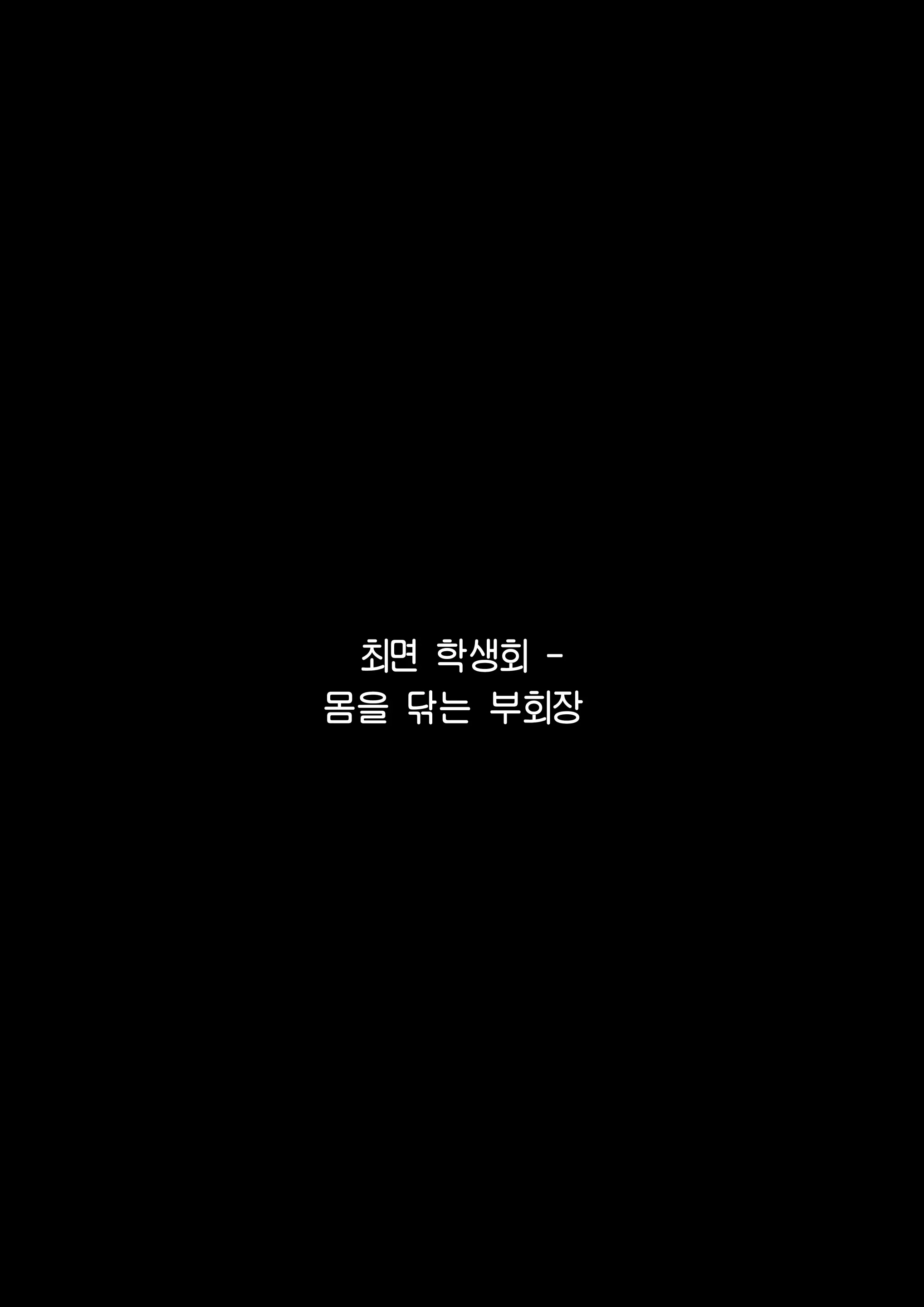 Fanbox Omake | 팬박스 오마케