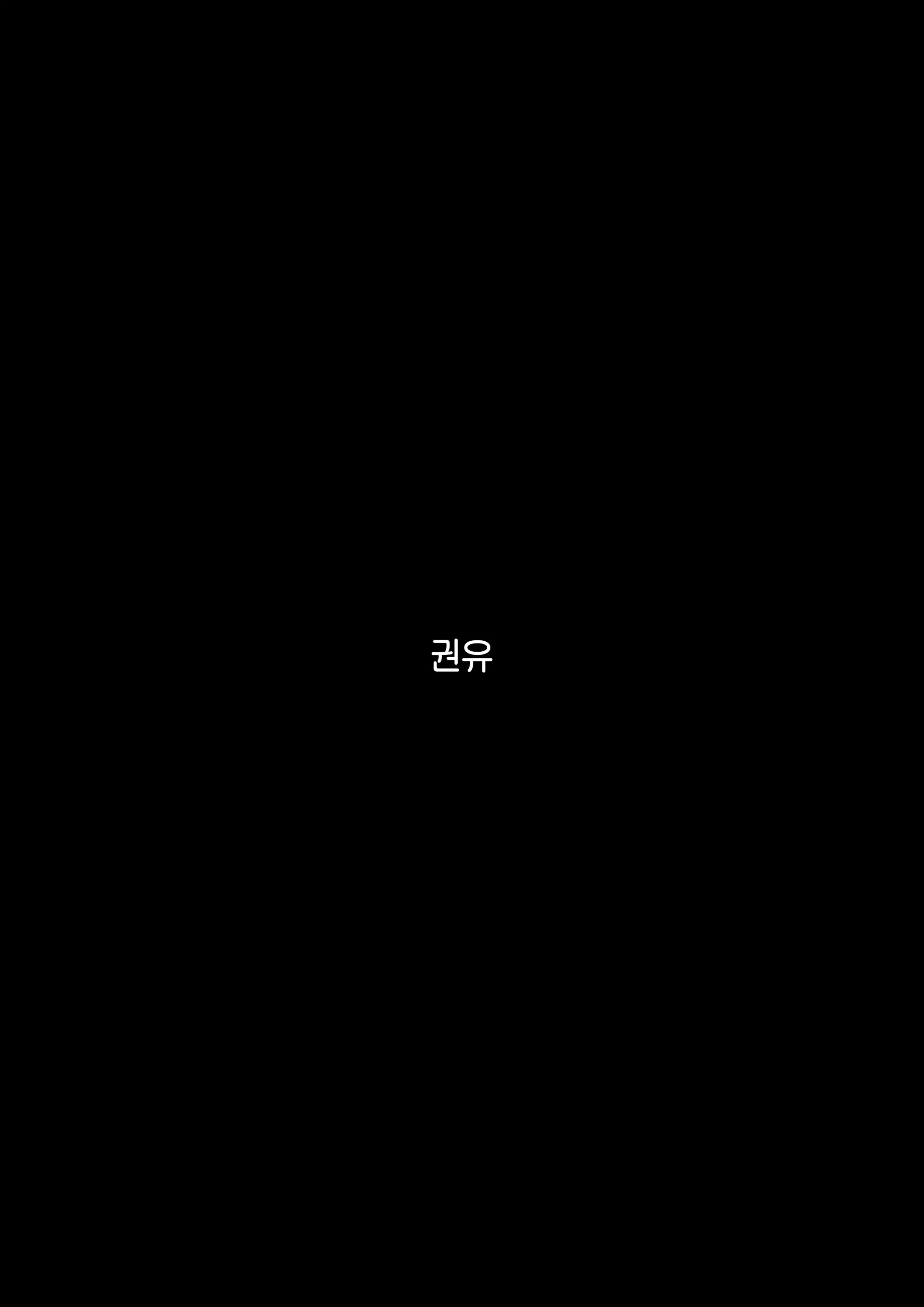 Fanbox Omake | 팬박스 오마케