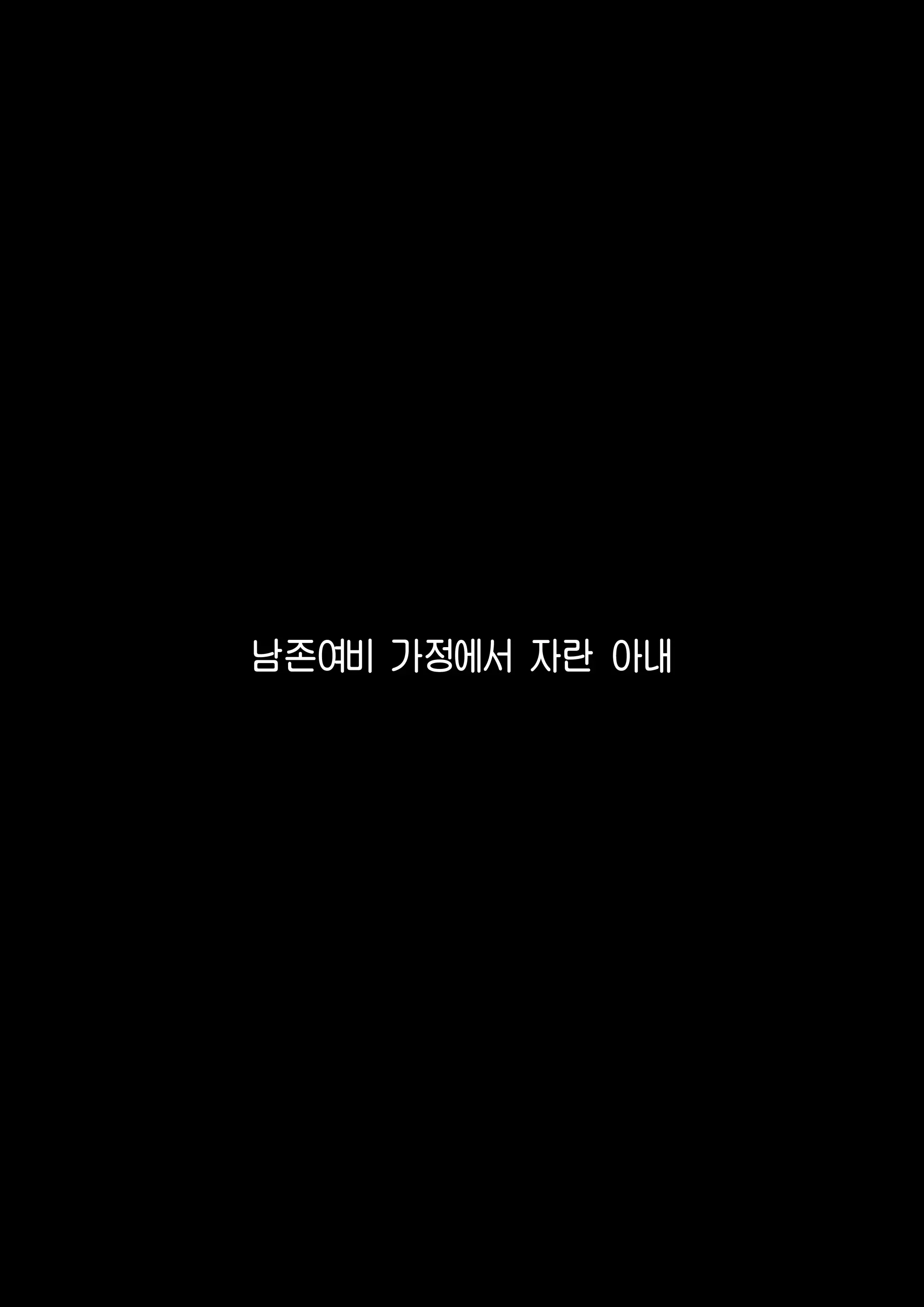 Fanbox Omake | 팬박스 오마케