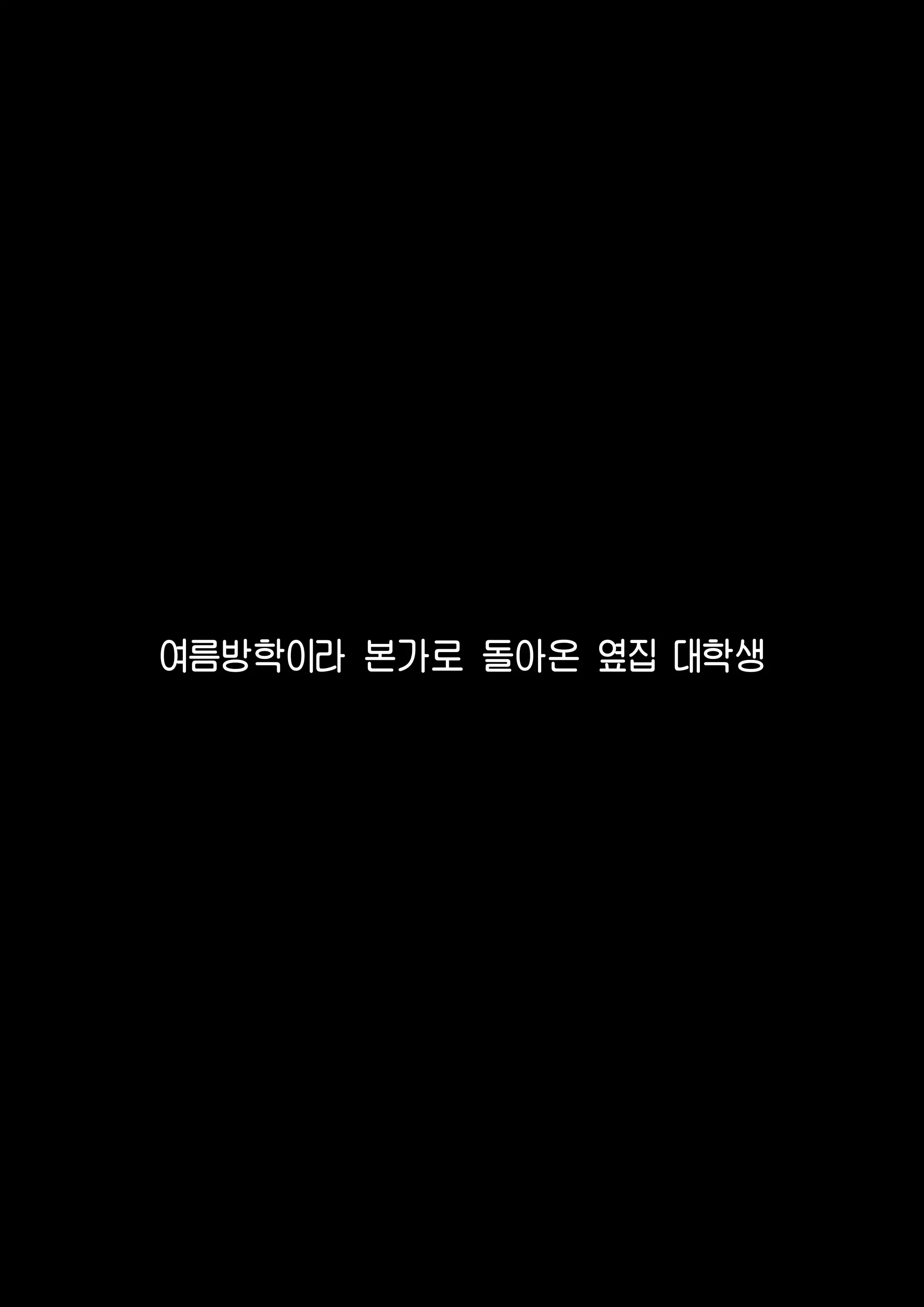 Fanbox Omake | 팬박스 오마케