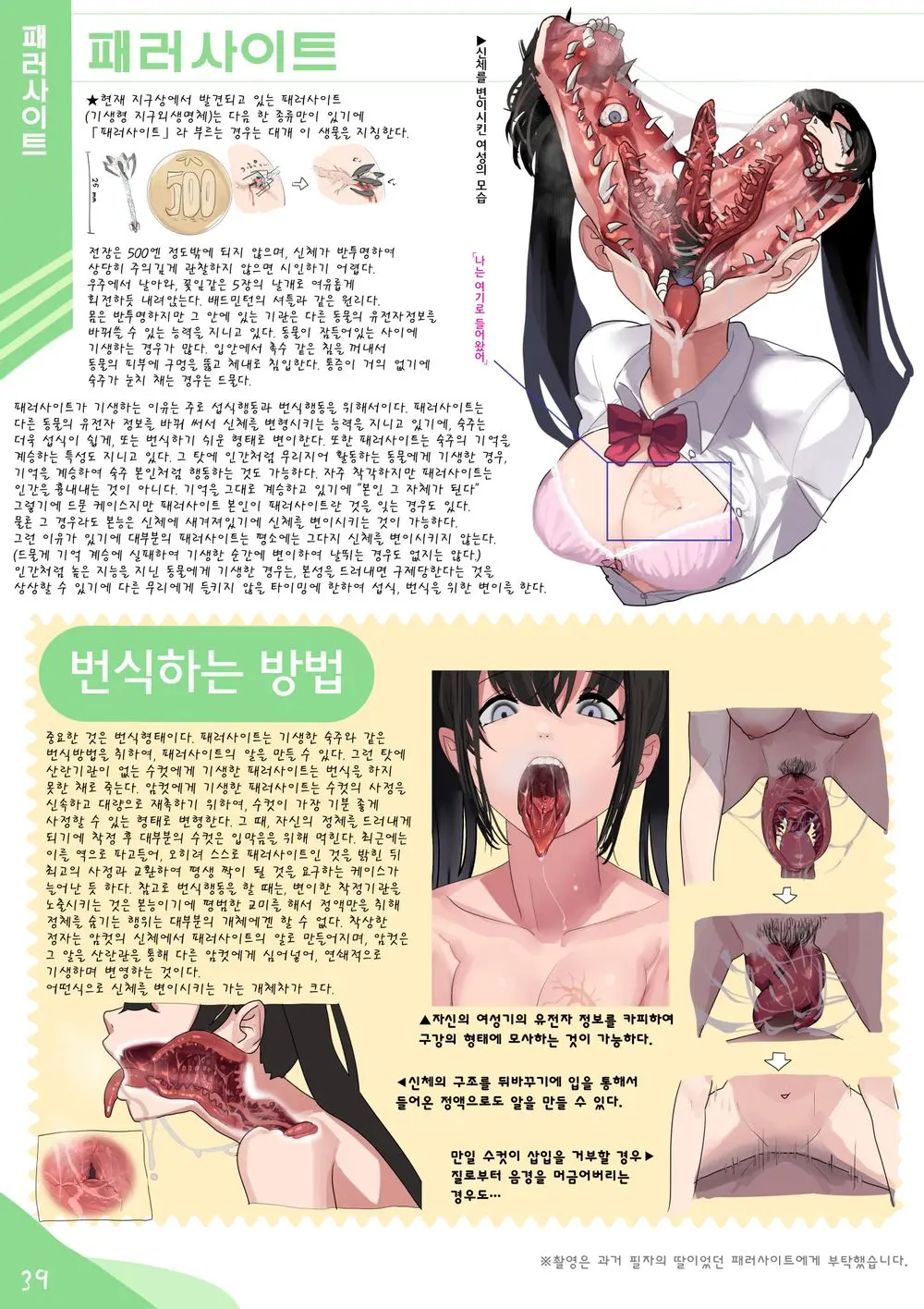 기생수녀+@