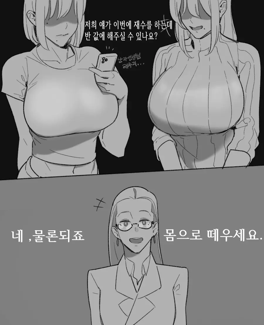 Baek Eun-Dan