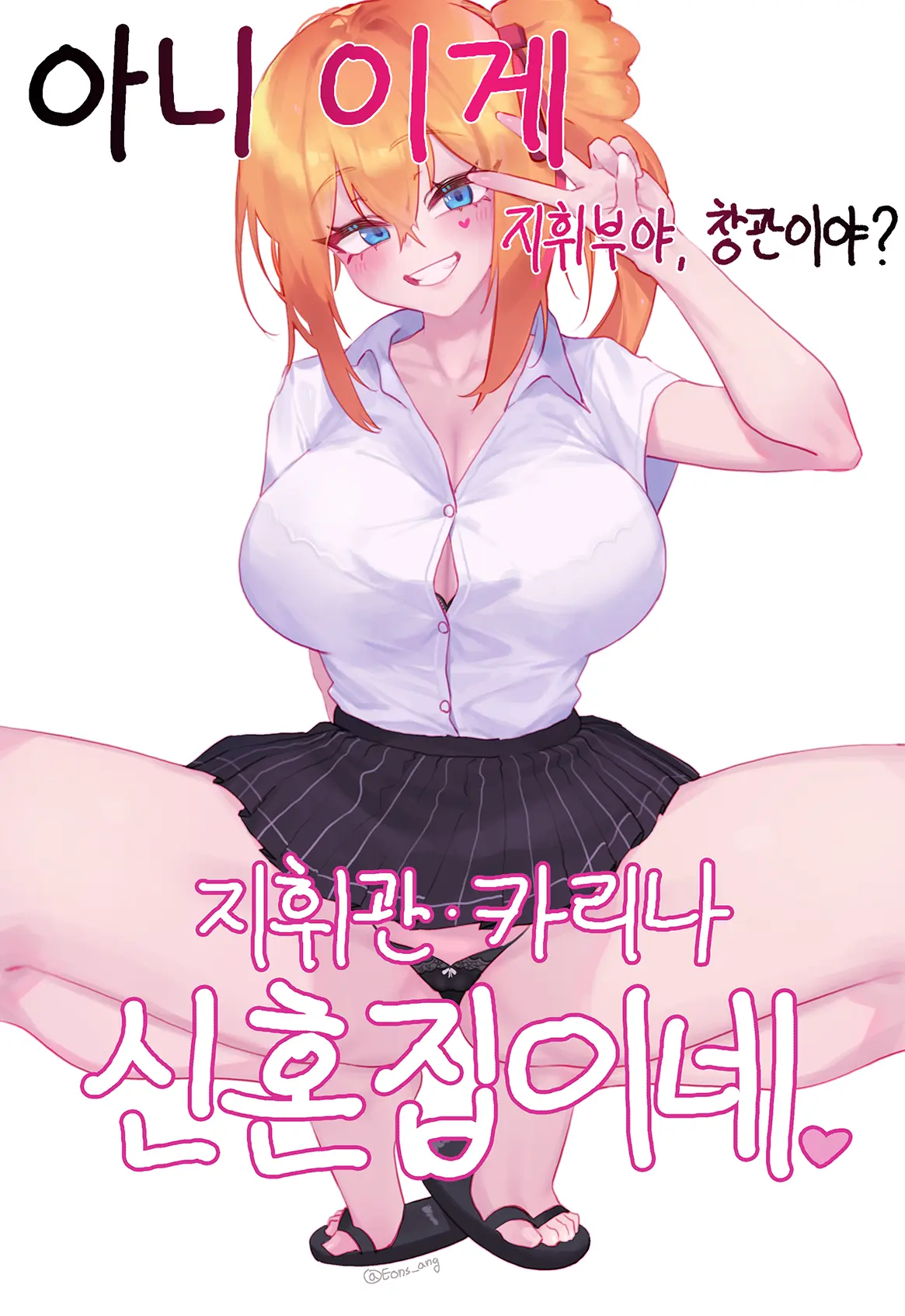Eonsang