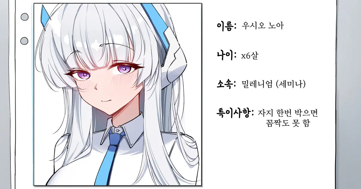 우시오 노아