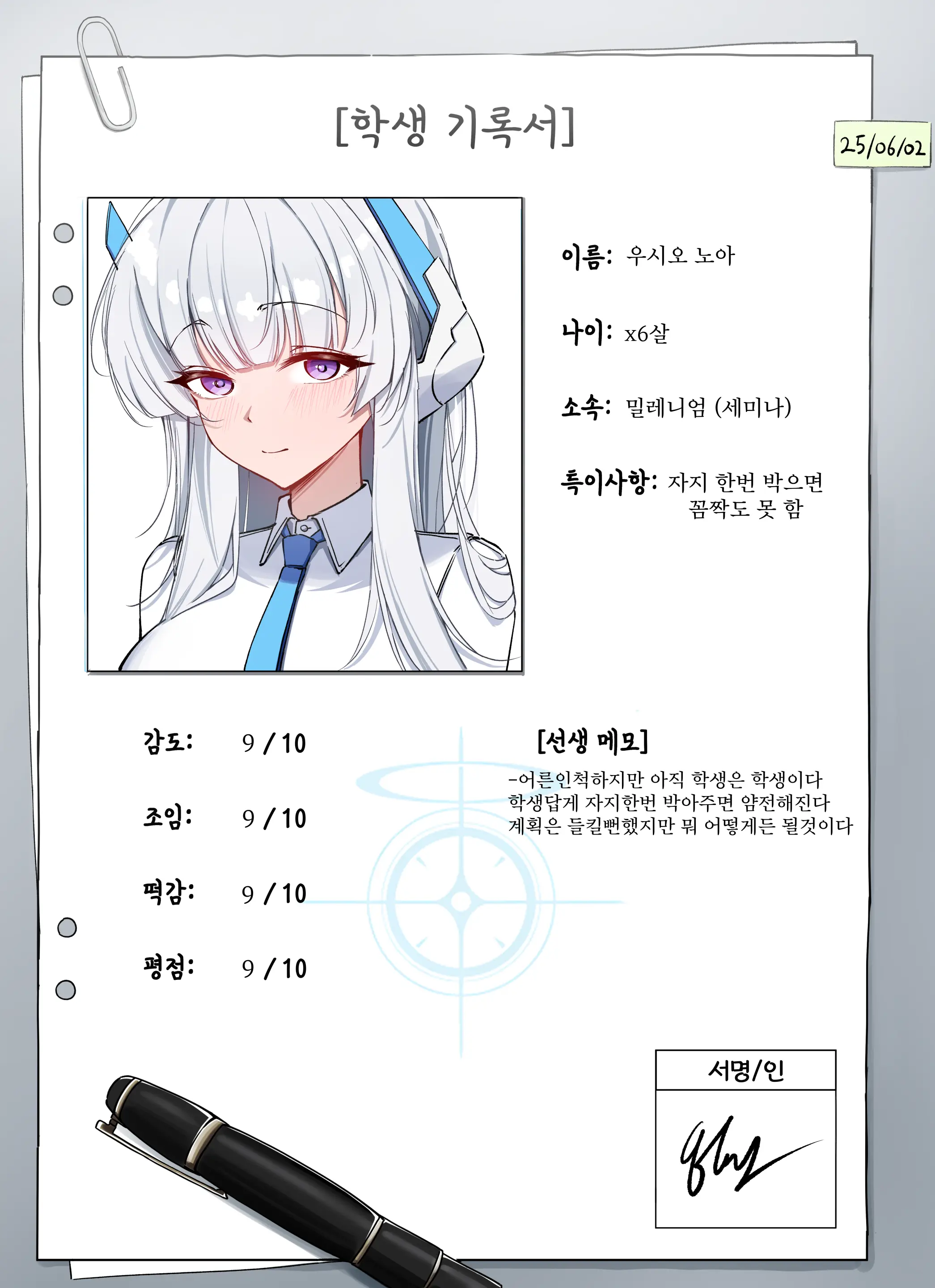 우시오 노아