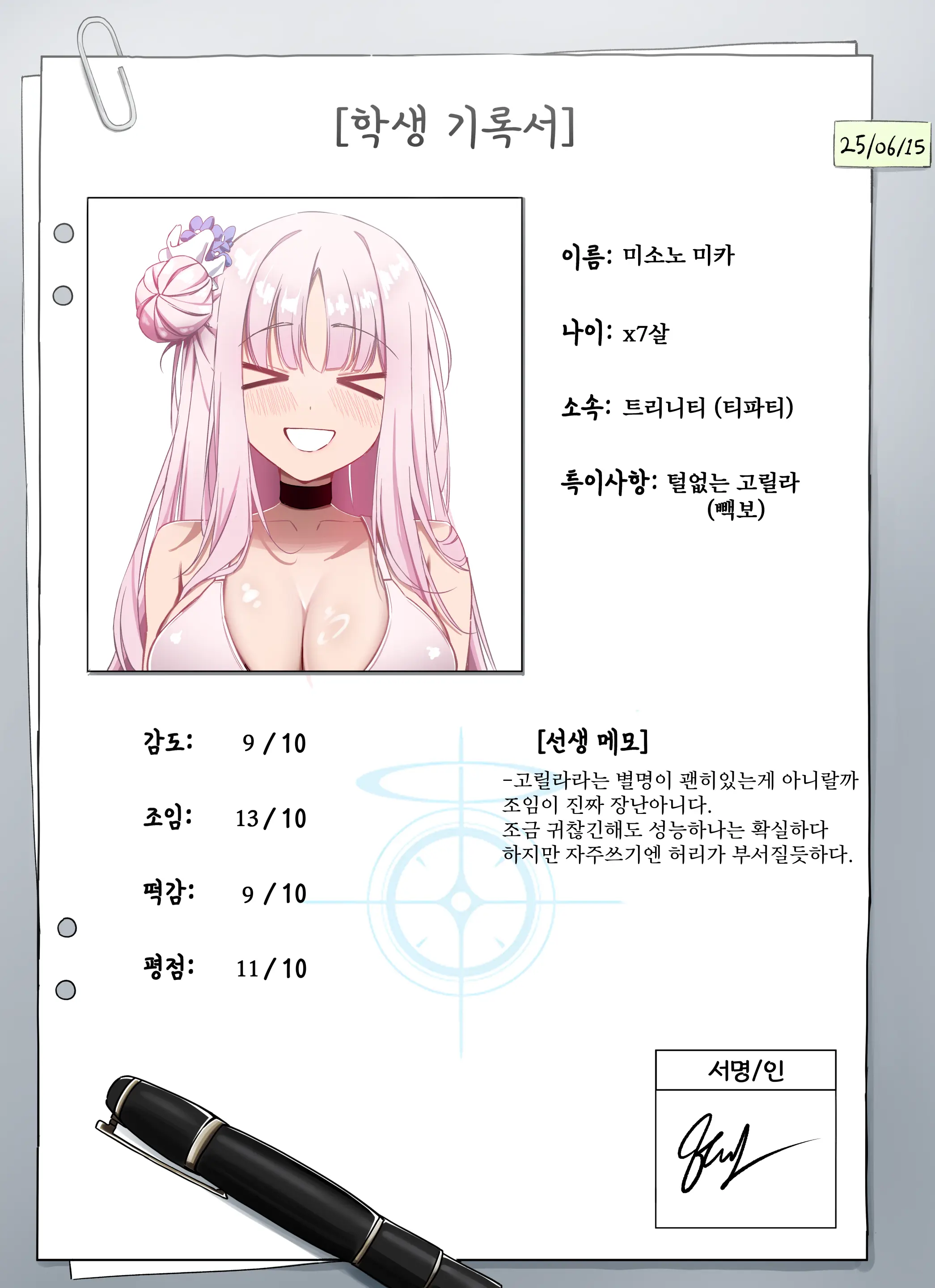 미소노 미카
