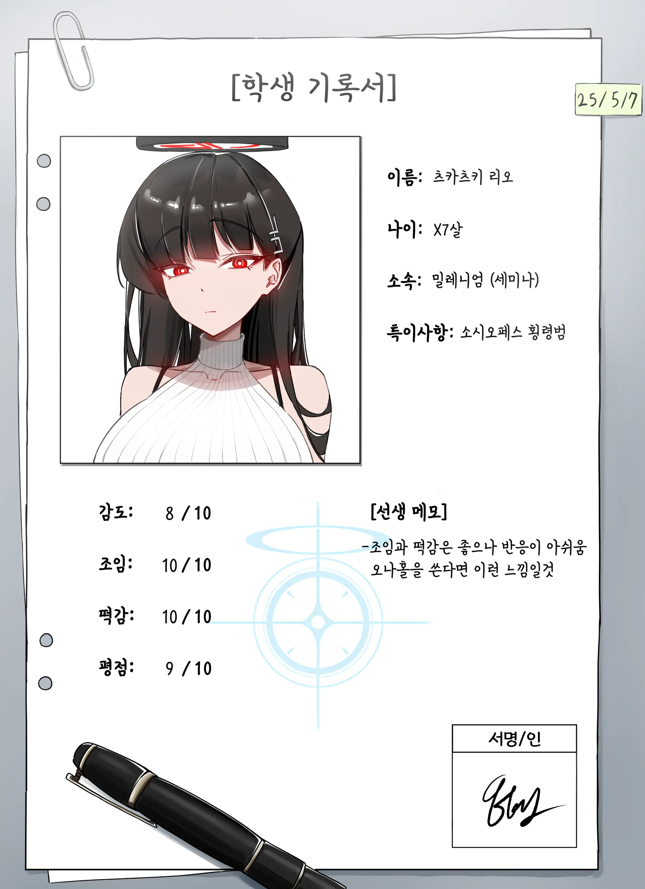 리오