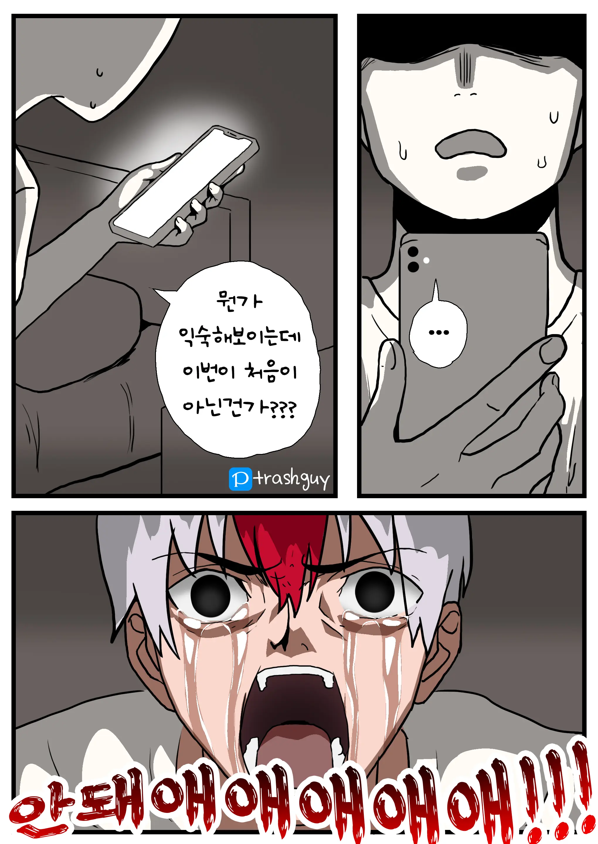Trashguy Pixiv Fanbox