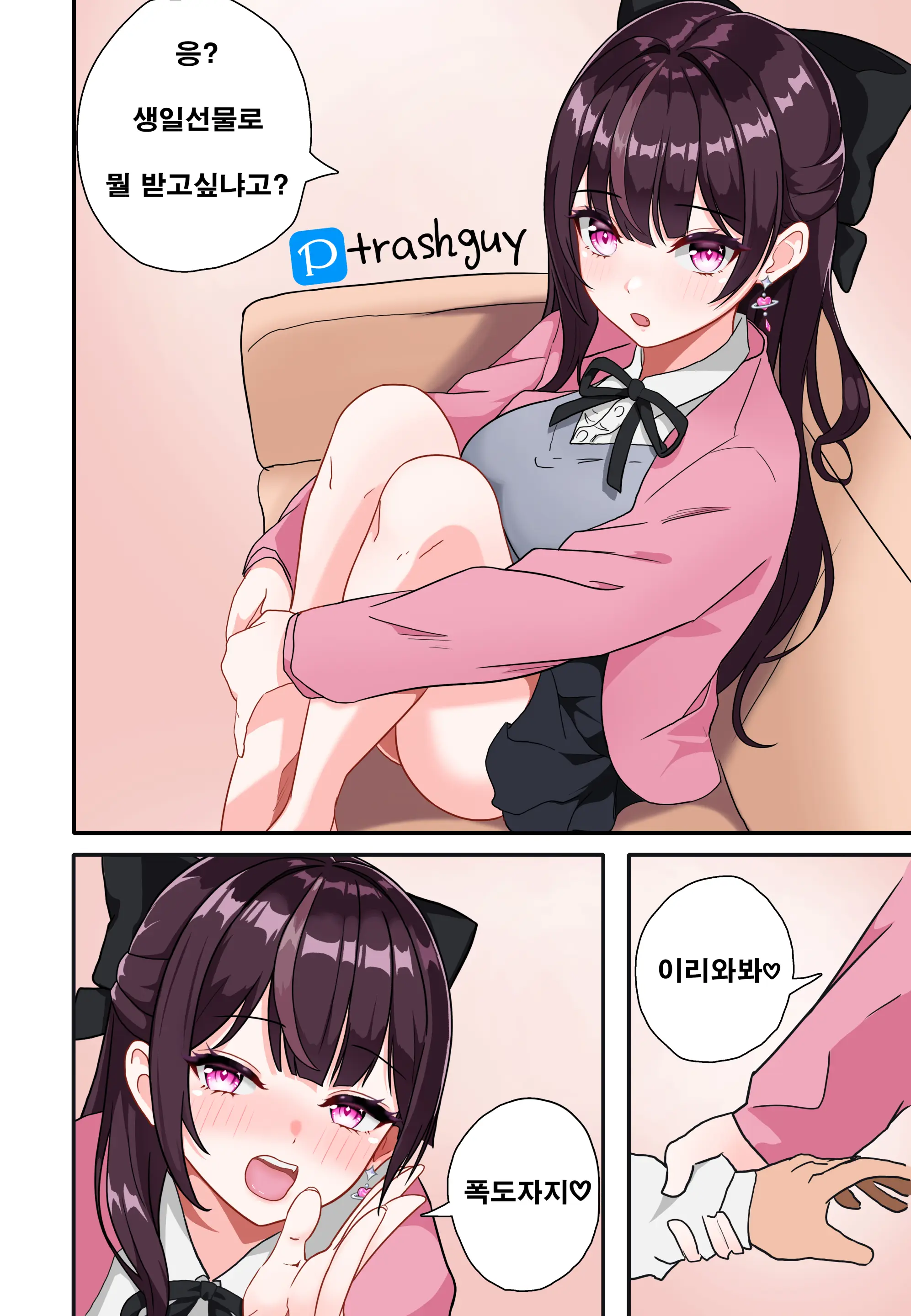 Trashguy Pixiv Fanbox