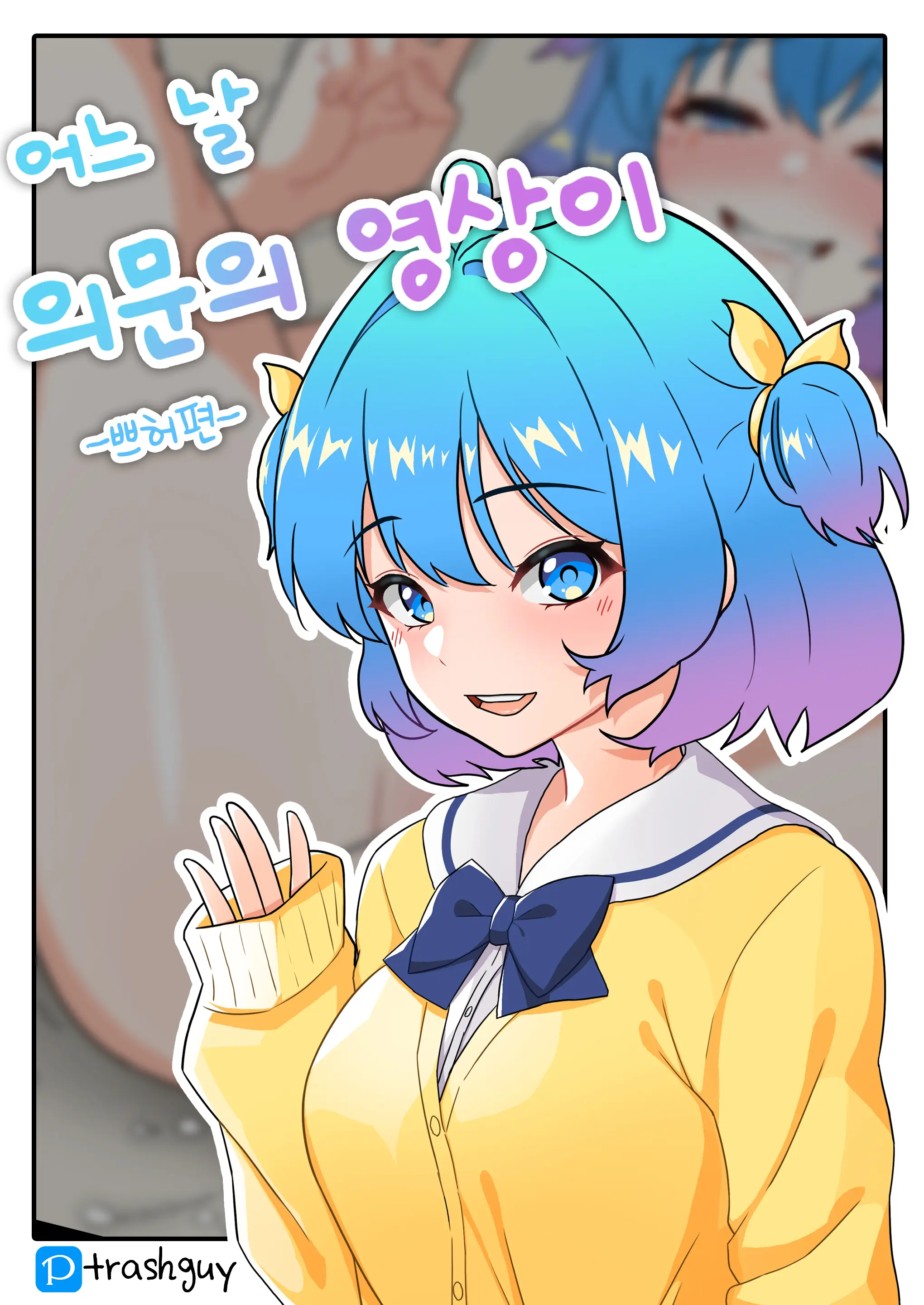 Trashguy Pixiv Fanbox