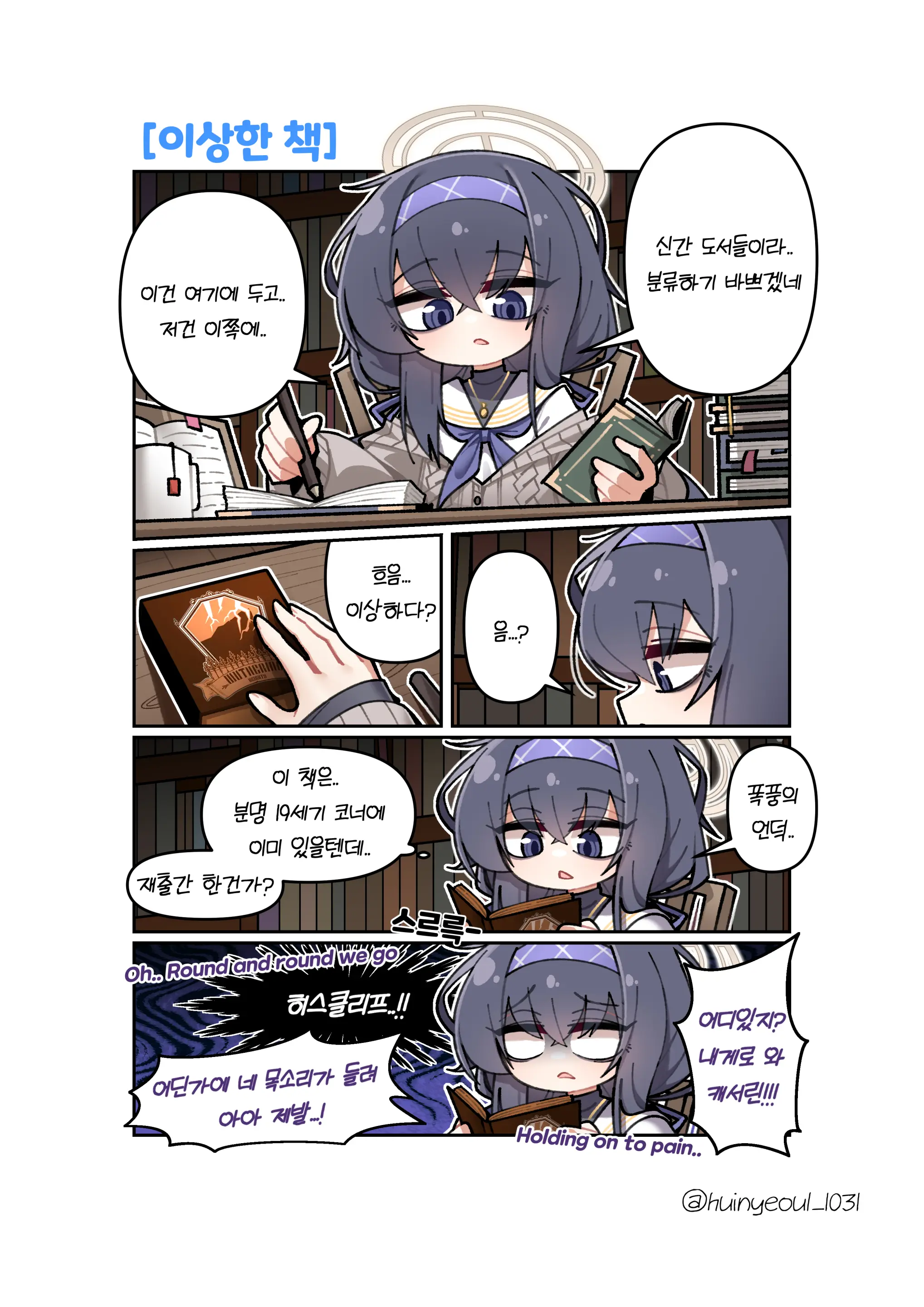 흰여울 _ Huin_Yeou