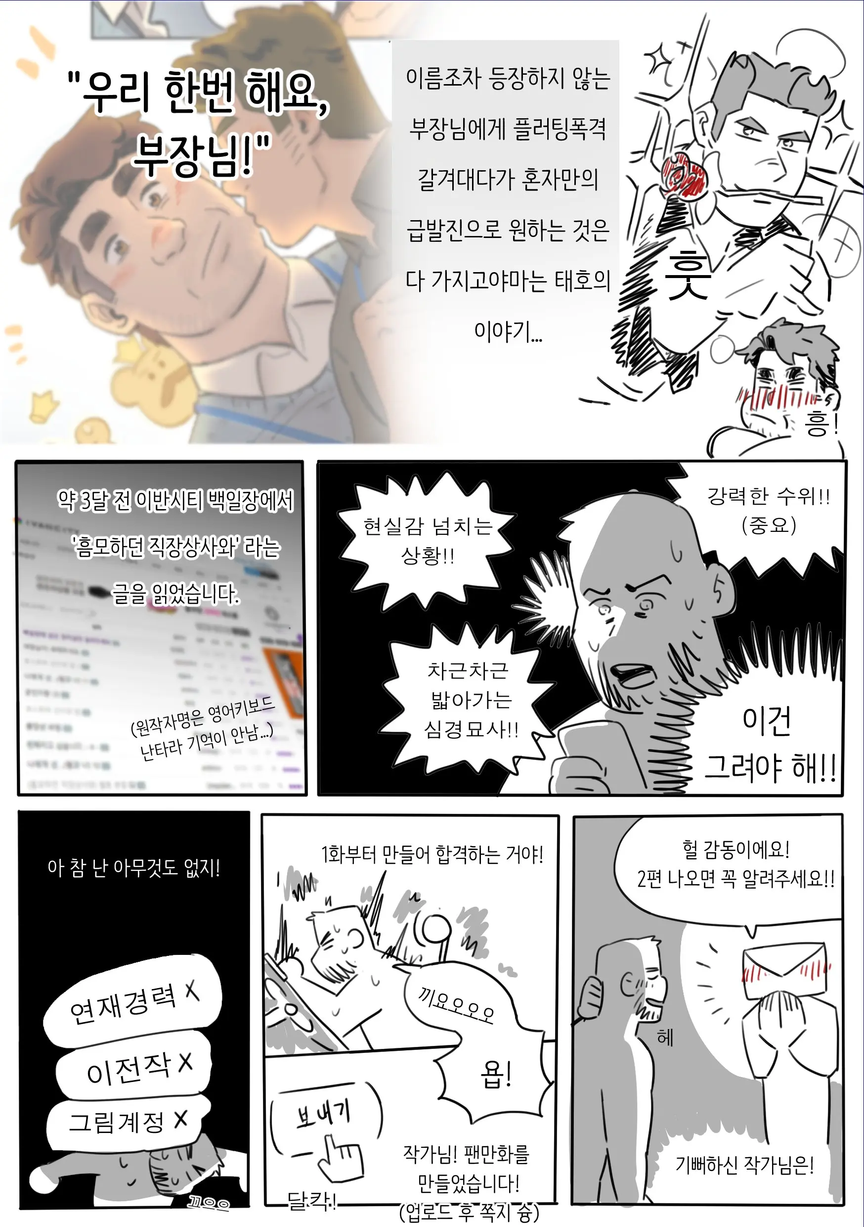 UNSPOKEN (= MAXIMOO) - Just Do Sex! Author'S Afterword | 우리 한번 해요 부장님! 작가 후기