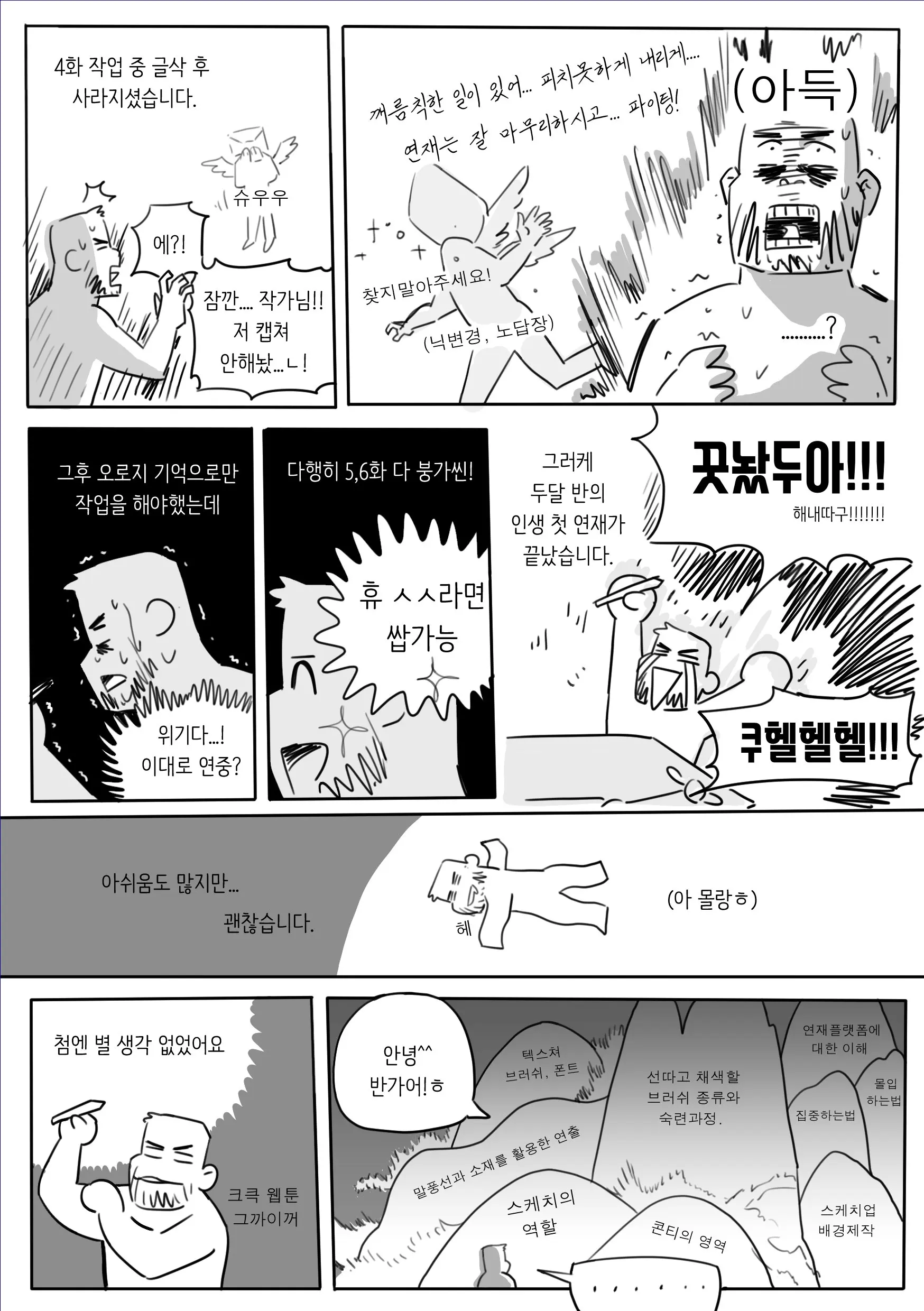 UNSPOKEN (= MAXIMOO) - Just Do Sex! Author'S Afterword | 우리 한번 해요 부장님! 작가 후기